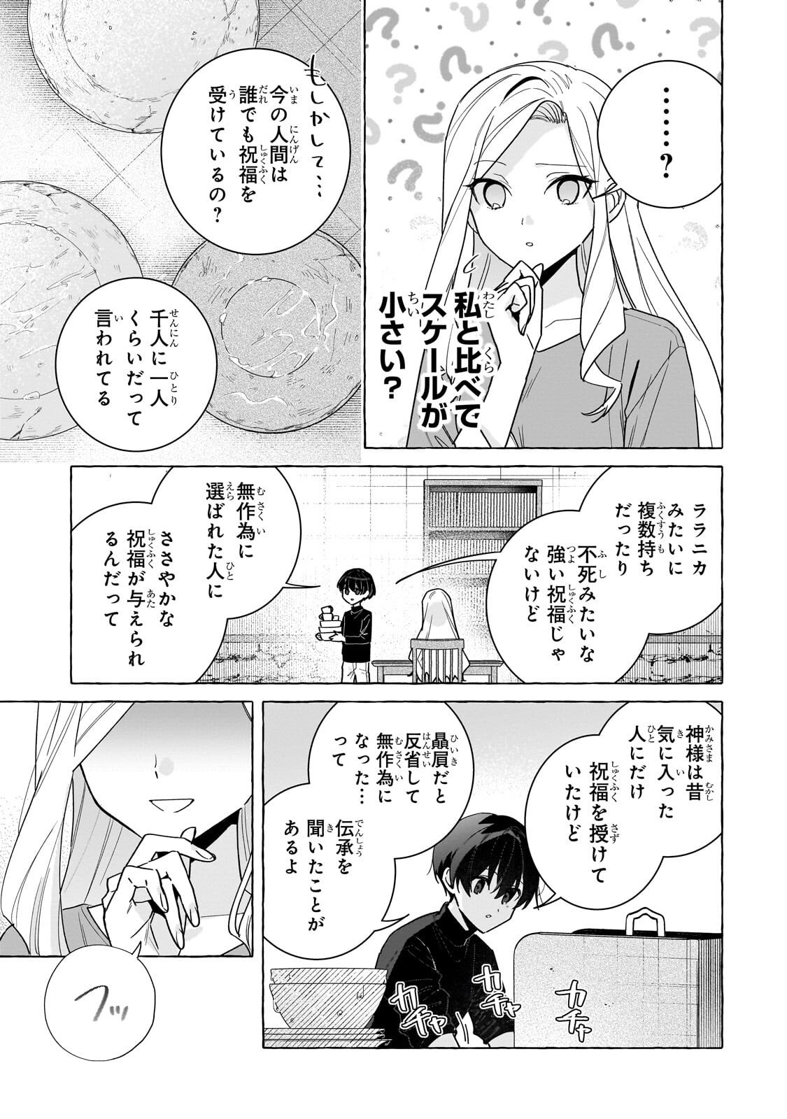 Ansatsusha wa Fushi no Majo wo Koroshitai - Chapter 8.1 - Page 7