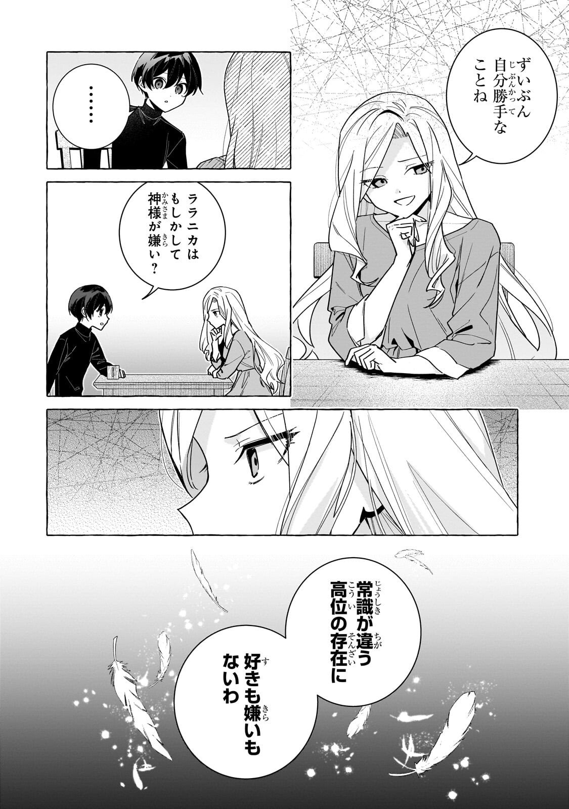 Ansatsusha wa Fushi no Majo wo Koroshitai - Chapter 8.1 - Page 8