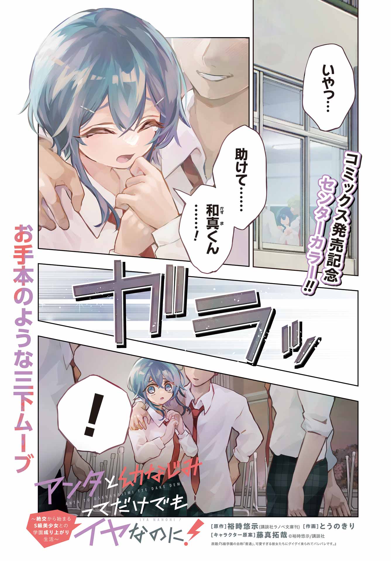 Anta to Osananajimitte dake demo Iyananoni! ~Zekkou kara Hajimaru S-kyuu Bishoujo to no Gakuen Nariagari Seikatsu~ - Chapter 13 - Page 1