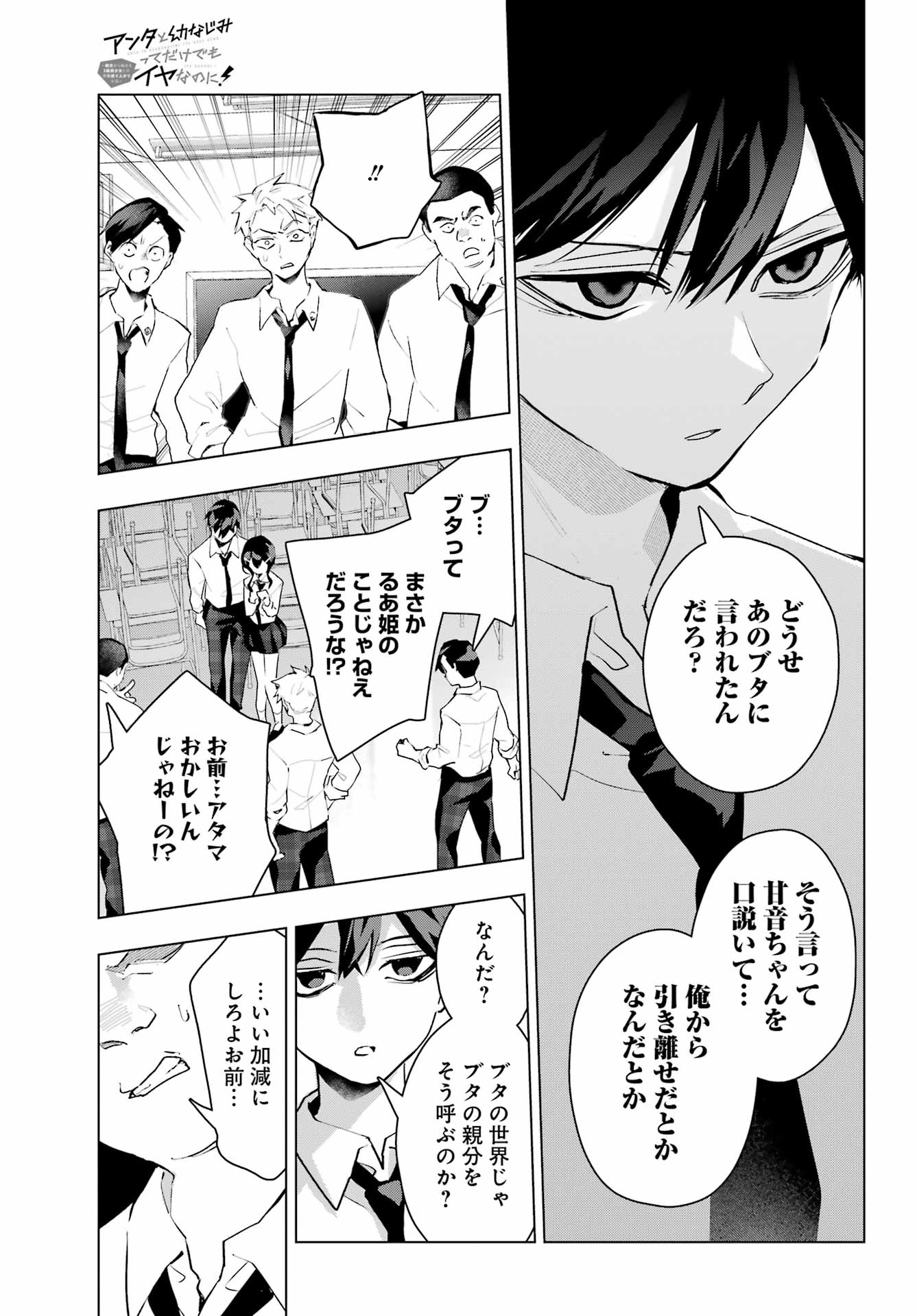 Anta to Osananajimitte dake demo Iyananoni! ~Zekkou kara Hajimaru S-kyuu Bishoujo to no Gakuen Nariagari Seikatsu~ - Chapter 13 - Page 11