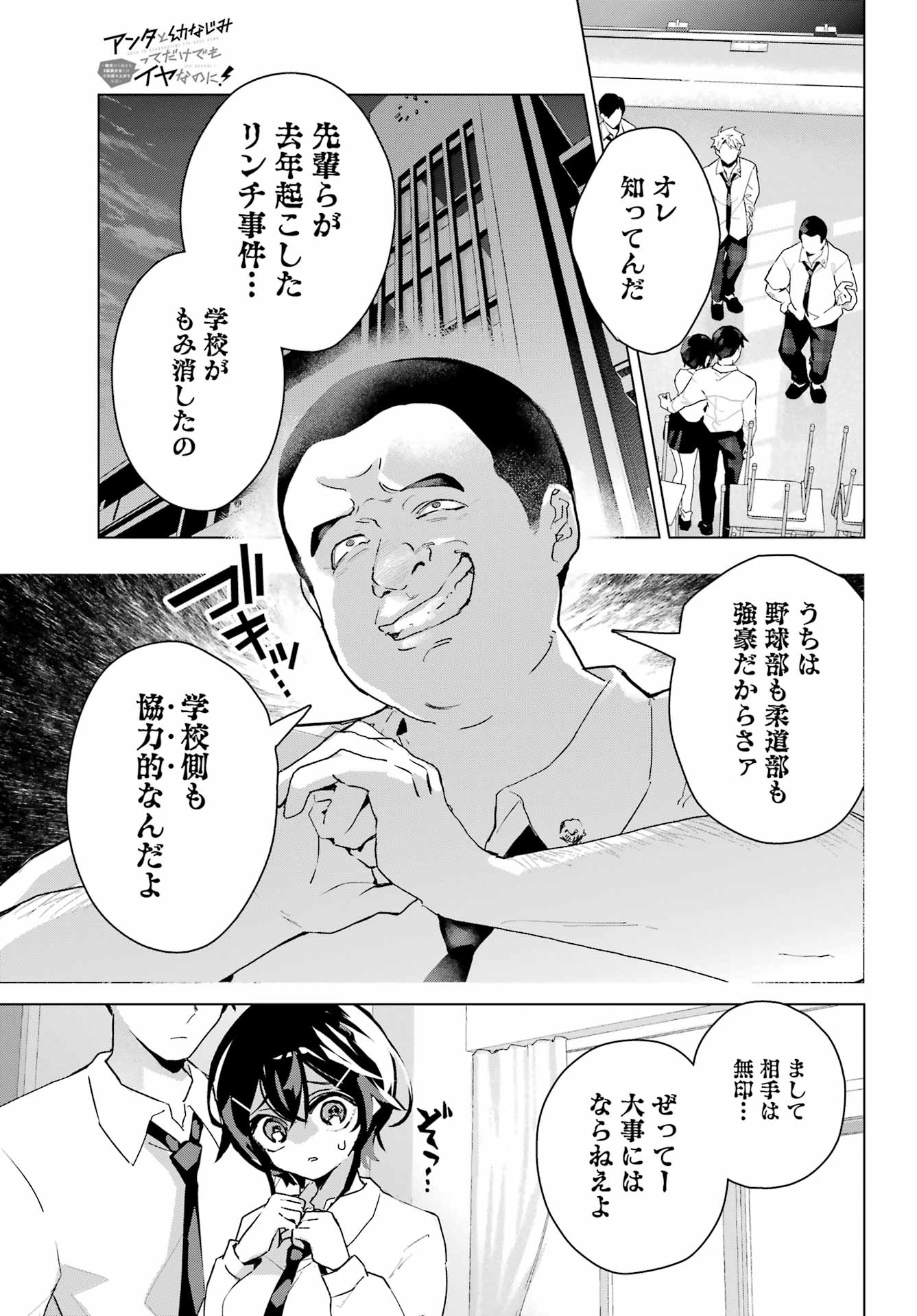 Anta to Osananajimitte dake demo Iyananoni! ~Zekkou kara Hajimaru S-kyuu Bishoujo to no Gakuen Nariagari Seikatsu~ - Chapter 13 - Page 13