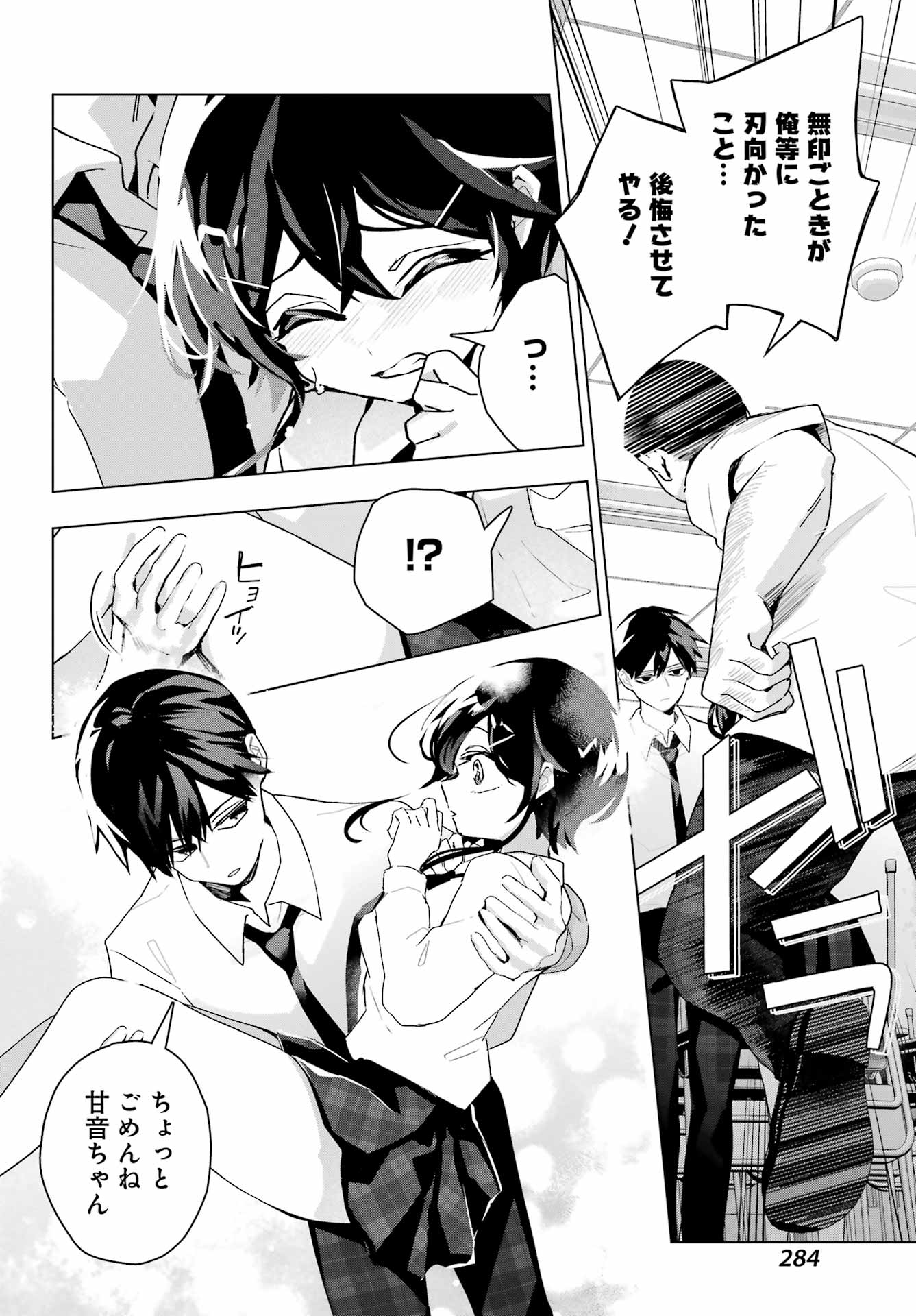 Anta to Osananajimitte dake demo Iyananoni! ~Zekkou kara Hajimaru S-kyuu Bishoujo to no Gakuen Nariagari Seikatsu~ - Chapter 13 - Page 14