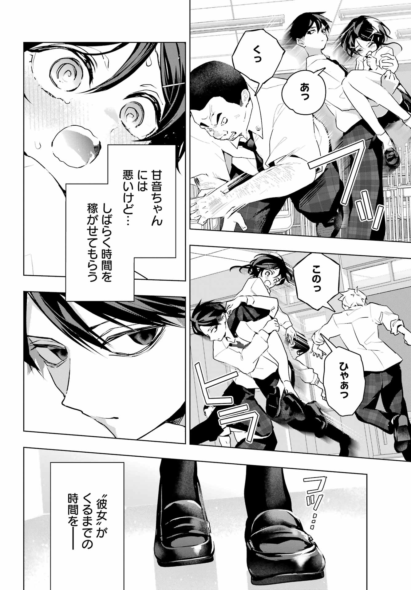 Anta to Osananajimitte dake demo Iyananoni! ~Zekkou kara Hajimaru S-kyuu Bishoujo to no Gakuen Nariagari Seikatsu~ - Chapter 13 - Page 16