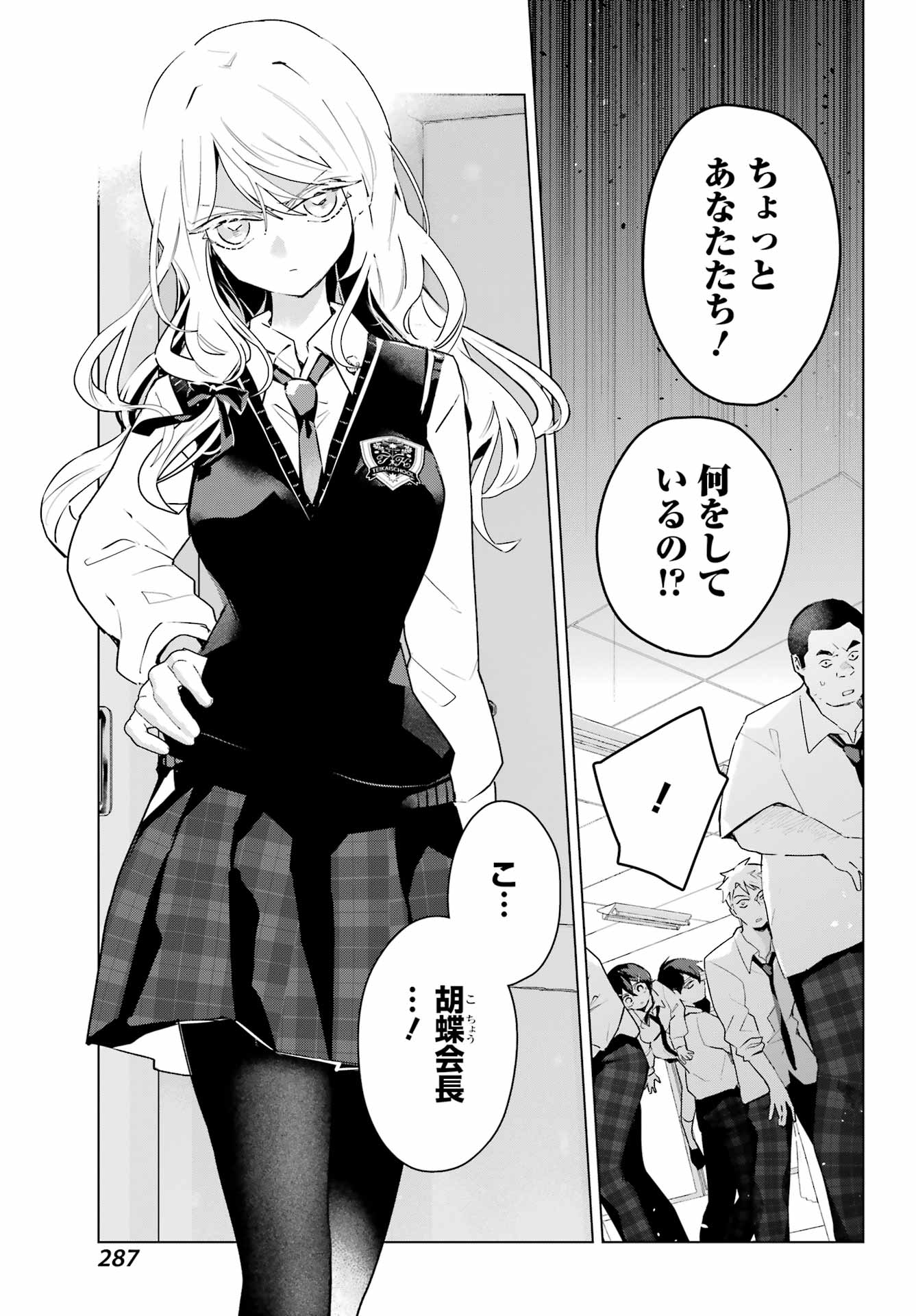 Anta to Osananajimitte dake demo Iyananoni! ~Zekkou kara Hajimaru S-kyuu Bishoujo to no Gakuen Nariagari Seikatsu~ - Chapter 13 - Page 17