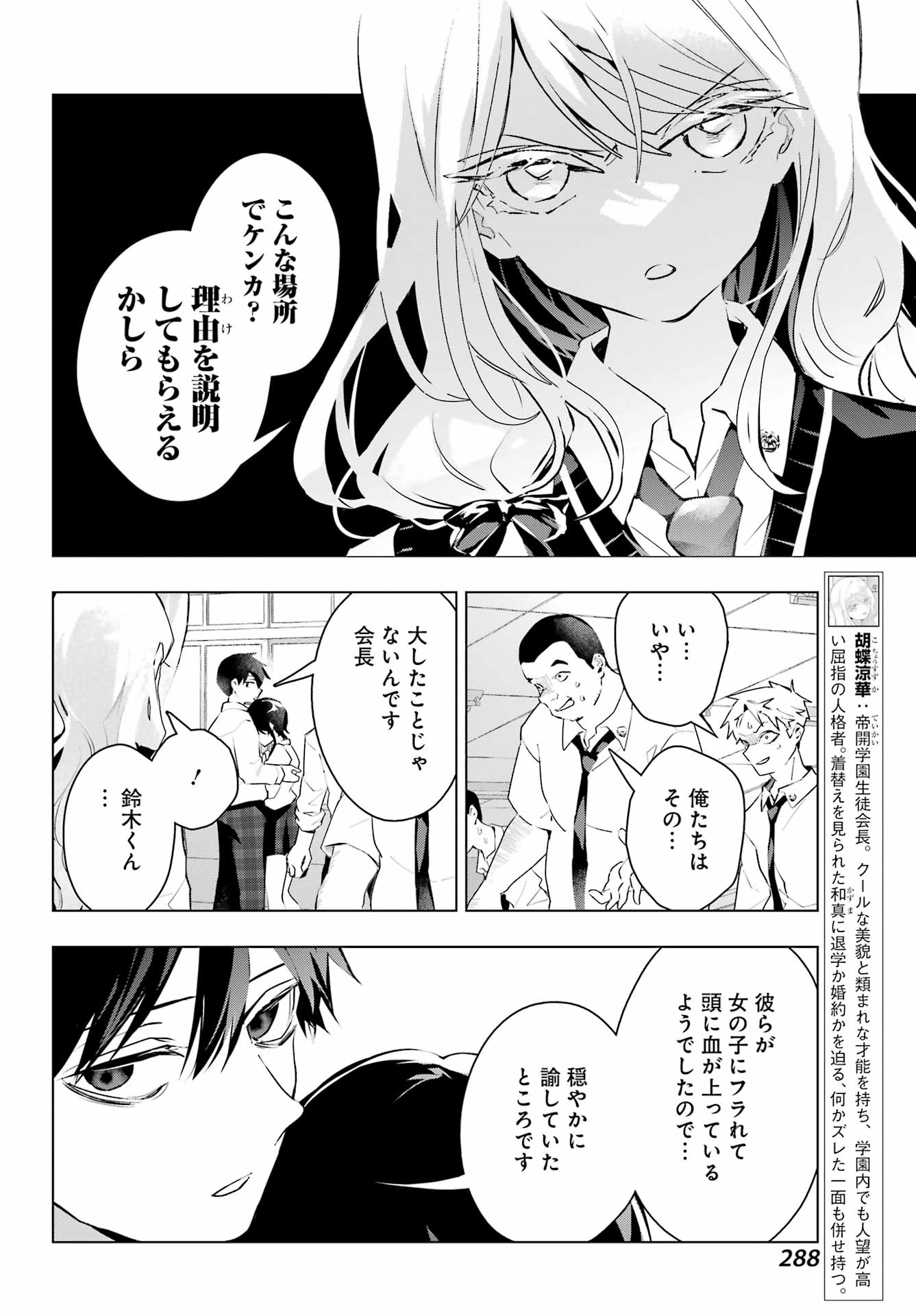 Anta to Osananajimitte dake demo Iyananoni! ~Zekkou kara Hajimaru S-kyuu Bishoujo to no Gakuen Nariagari Seikatsu~ - Chapter 13 - Page 18