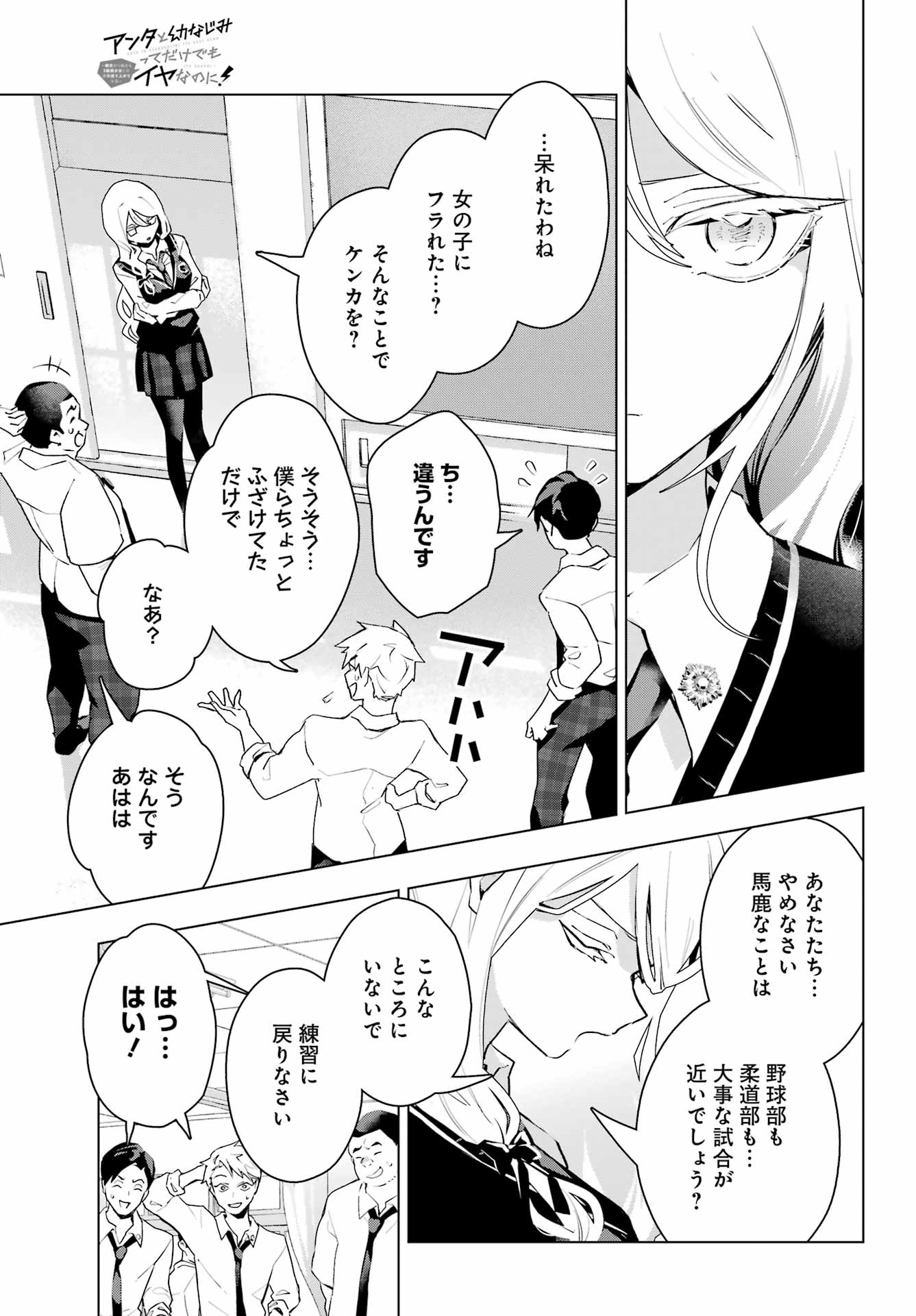 Anta to Osananajimitte dake demo Iyananoni! ~Zekkou kara Hajimaru S-kyuu Bishoujo to no Gakuen Nariagari Seikatsu~ - Chapter 13 - Page 19