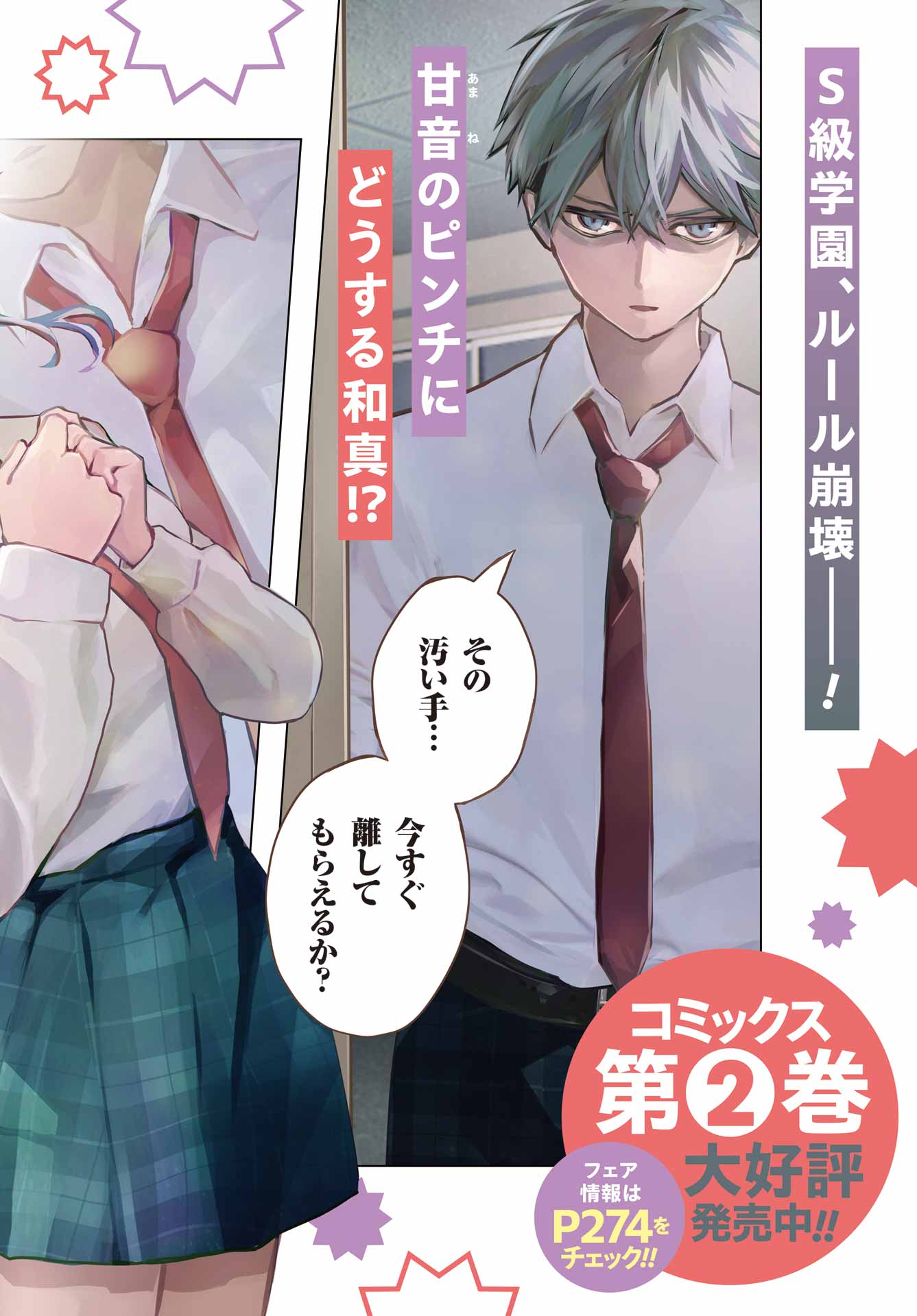 Anta to Osananajimitte dake demo Iyananoni! ~Zekkou kara Hajimaru S-kyuu Bishoujo to no Gakuen Nariagari Seikatsu~ - Chapter 13 - Page 2