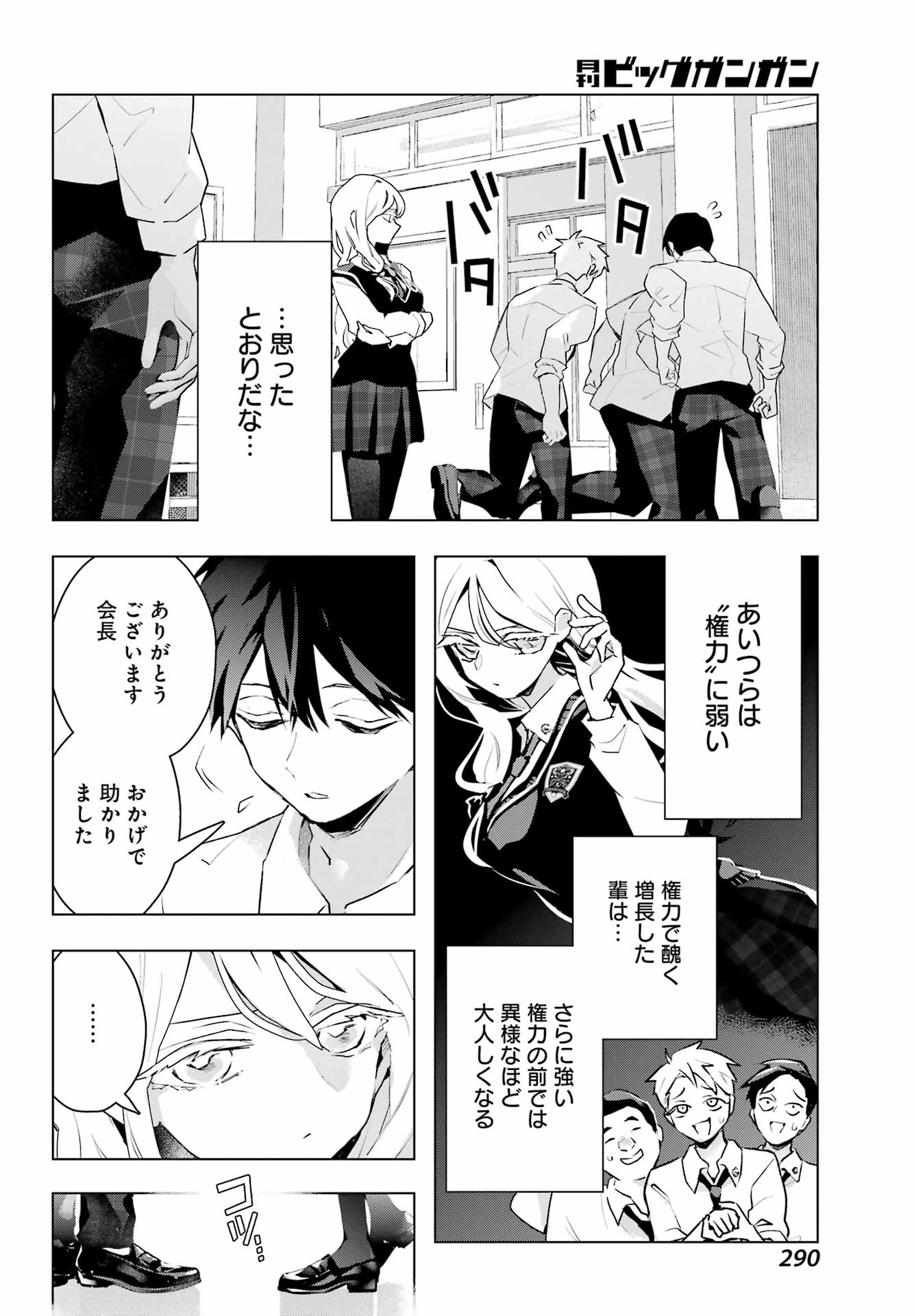 Anta to Osananajimitte dake demo Iyananoni! ~Zekkou kara Hajimaru S-kyuu Bishoujo to no Gakuen Nariagari Seikatsu~ - Chapter 13 - Page 20