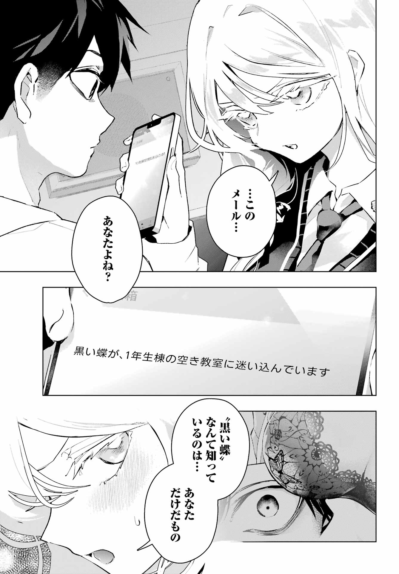Anta to Osananajimitte dake demo Iyananoni! ~Zekkou kara Hajimaru S-kyuu Bishoujo to no Gakuen Nariagari Seikatsu~ - Chapter 13 - Page 21