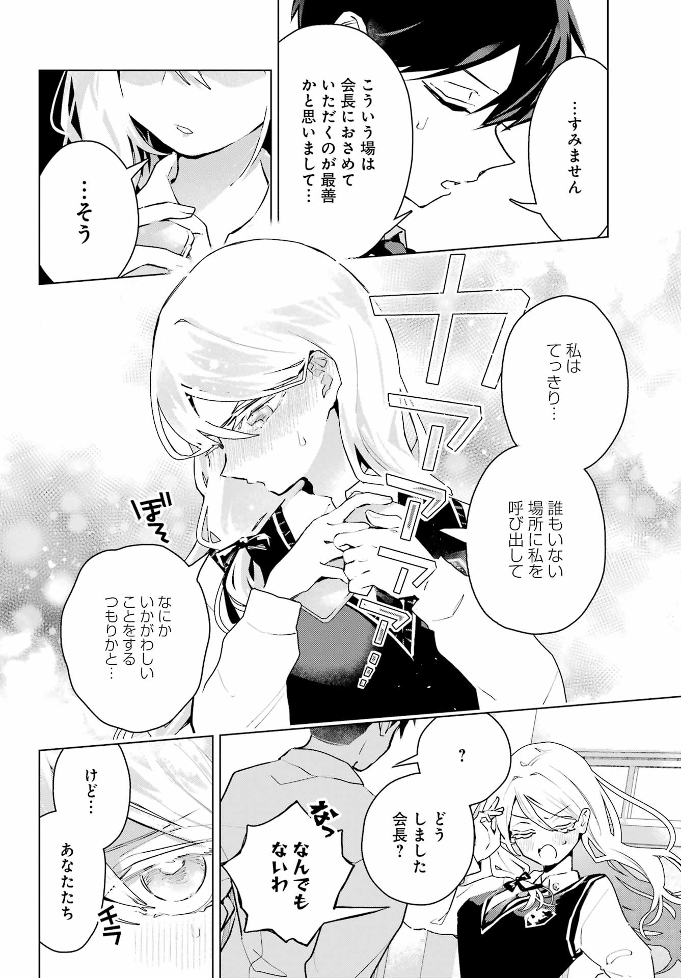 Anta to Osananajimitte dake demo Iyananoni! ~Zekkou kara Hajimaru S-kyuu Bishoujo to no Gakuen Nariagari Seikatsu~ - Chapter 13 - Page 22