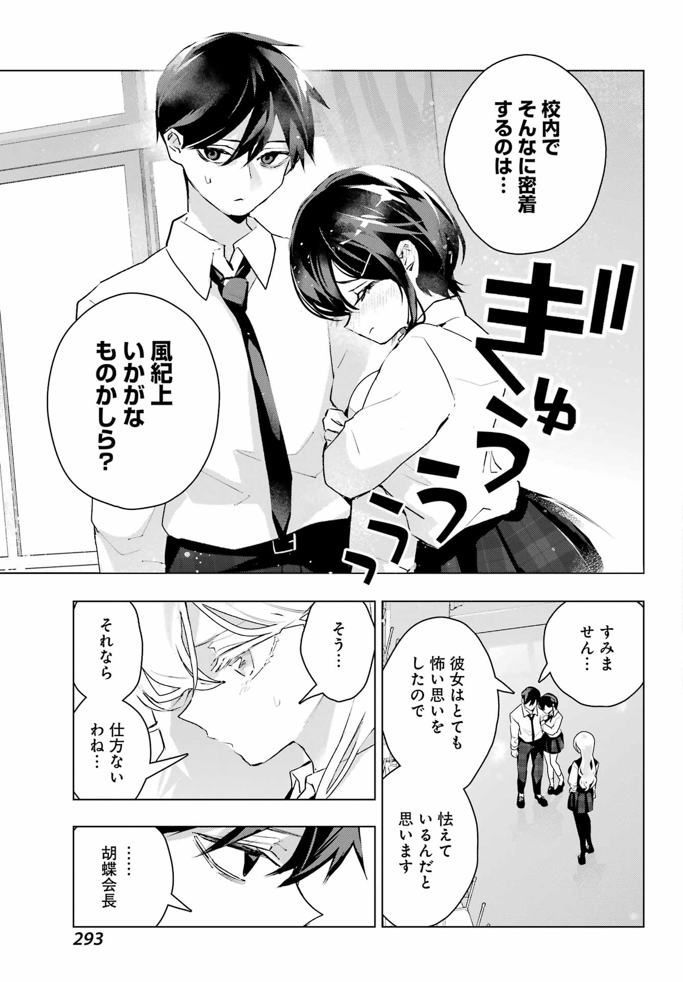 Anta to Osananajimitte dake demo Iyananoni! ~Zekkou kara Hajimaru S-kyuu Bishoujo to no Gakuen Nariagari Seikatsu~ - Chapter 13 - Page 23