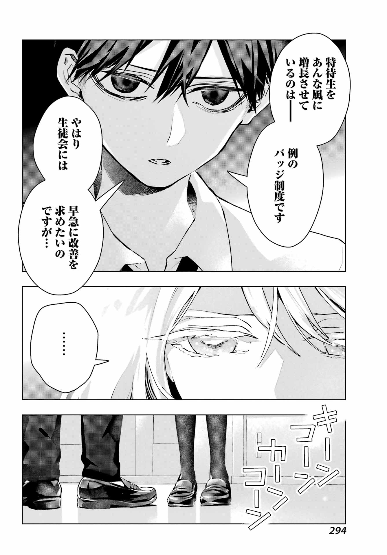 Anta to Osananajimitte dake demo Iyananoni! ~Zekkou kara Hajimaru S-kyuu Bishoujo to no Gakuen Nariagari Seikatsu~ - Chapter 13 - Page 24