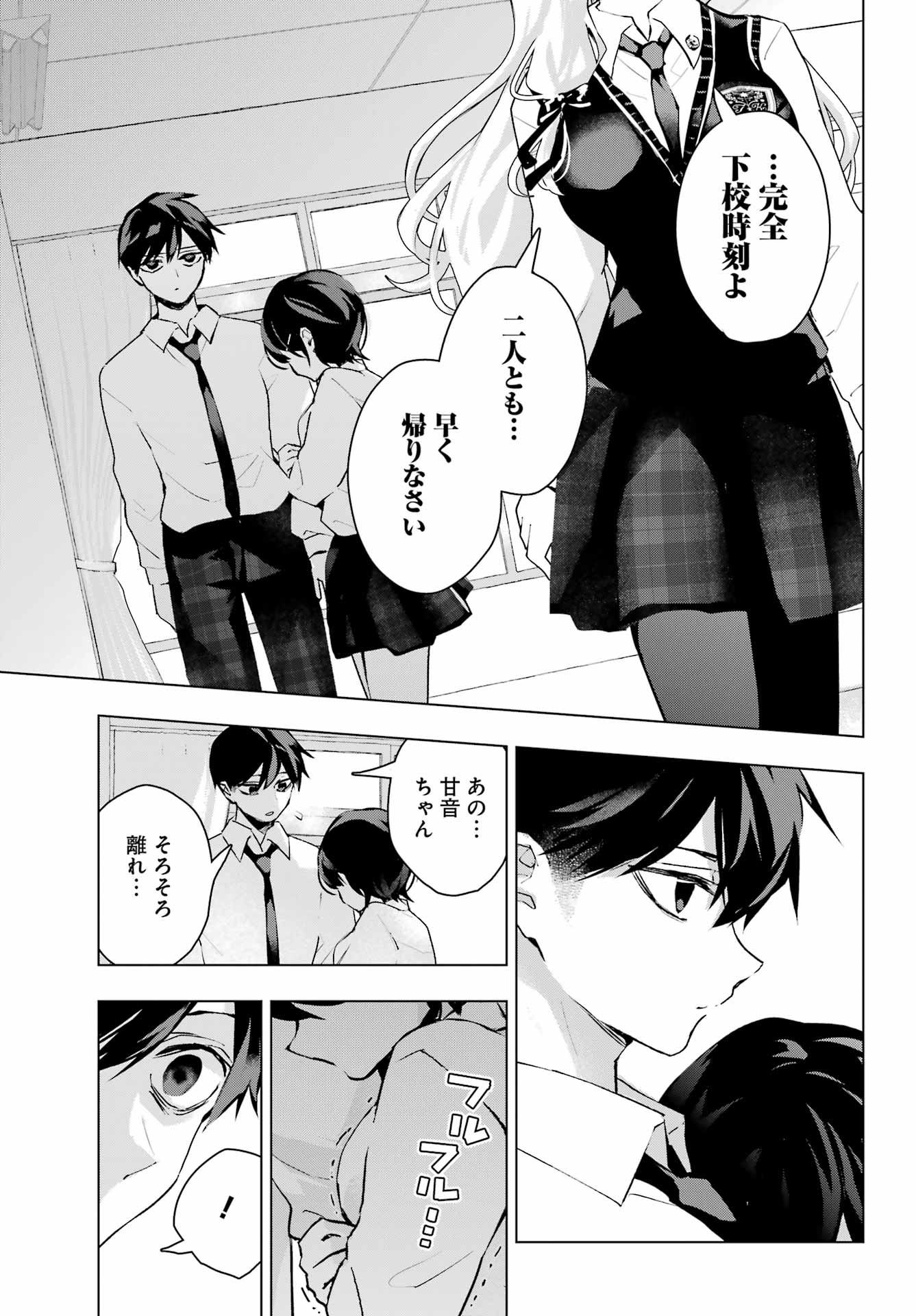 Anta to Osananajimitte dake demo Iyananoni! ~Zekkou kara Hajimaru S-kyuu Bishoujo to no Gakuen Nariagari Seikatsu~ - Chapter 13 - Page 25