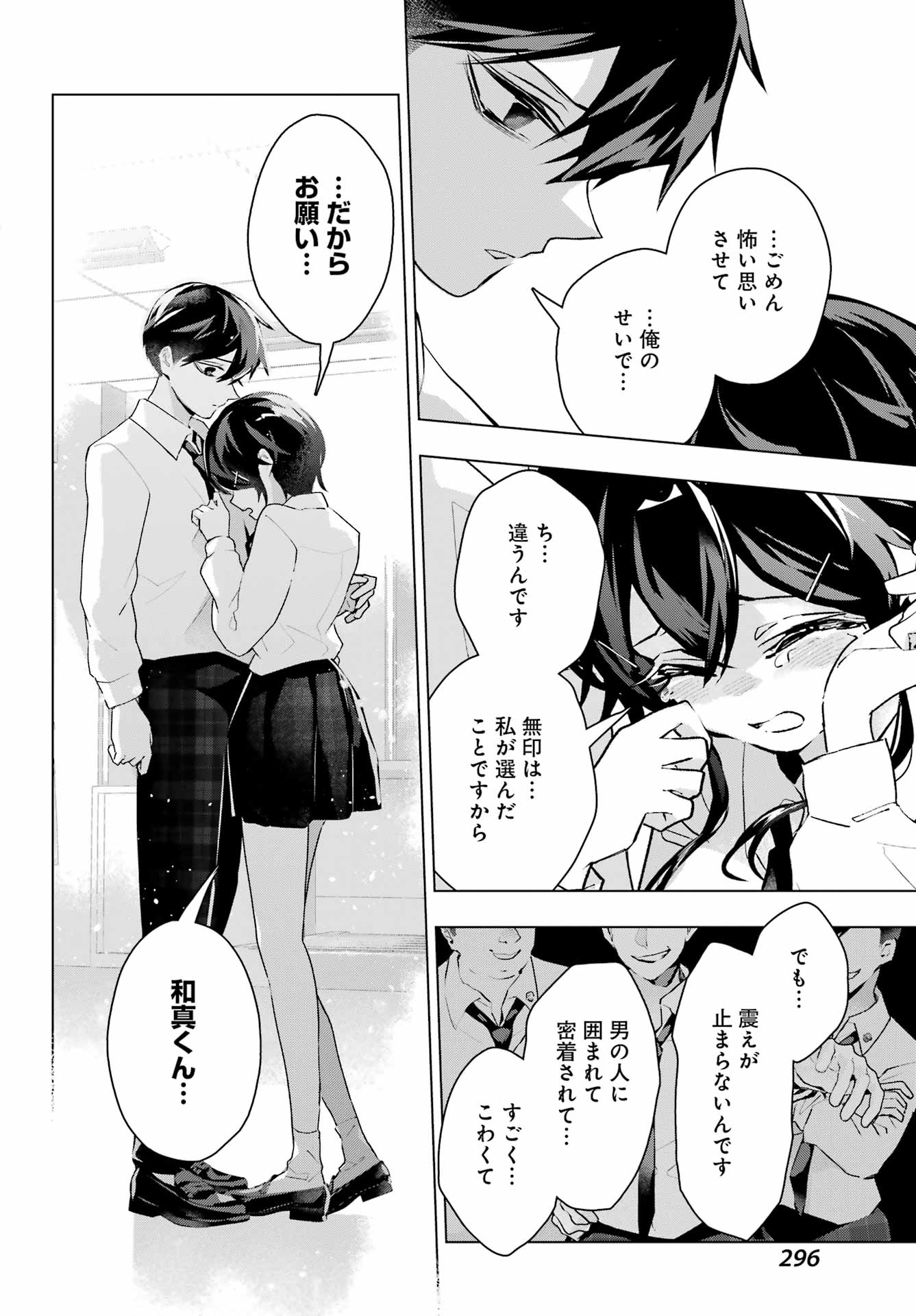 Anta to Osananajimitte dake demo Iyananoni! ~Zekkou kara Hajimaru S-kyuu Bishoujo to no Gakuen Nariagari Seikatsu~ - Chapter 13 - Page 26