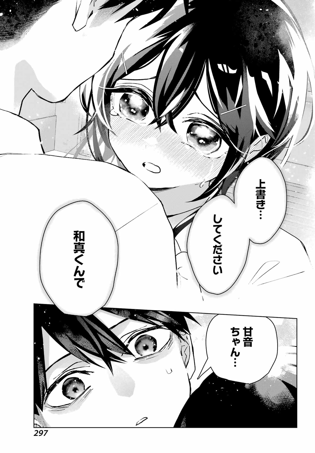Anta to Osananajimitte dake demo Iyananoni! ~Zekkou kara Hajimaru S-kyuu Bishoujo to no Gakuen Nariagari Seikatsu~ - Chapter 13 - Page 27