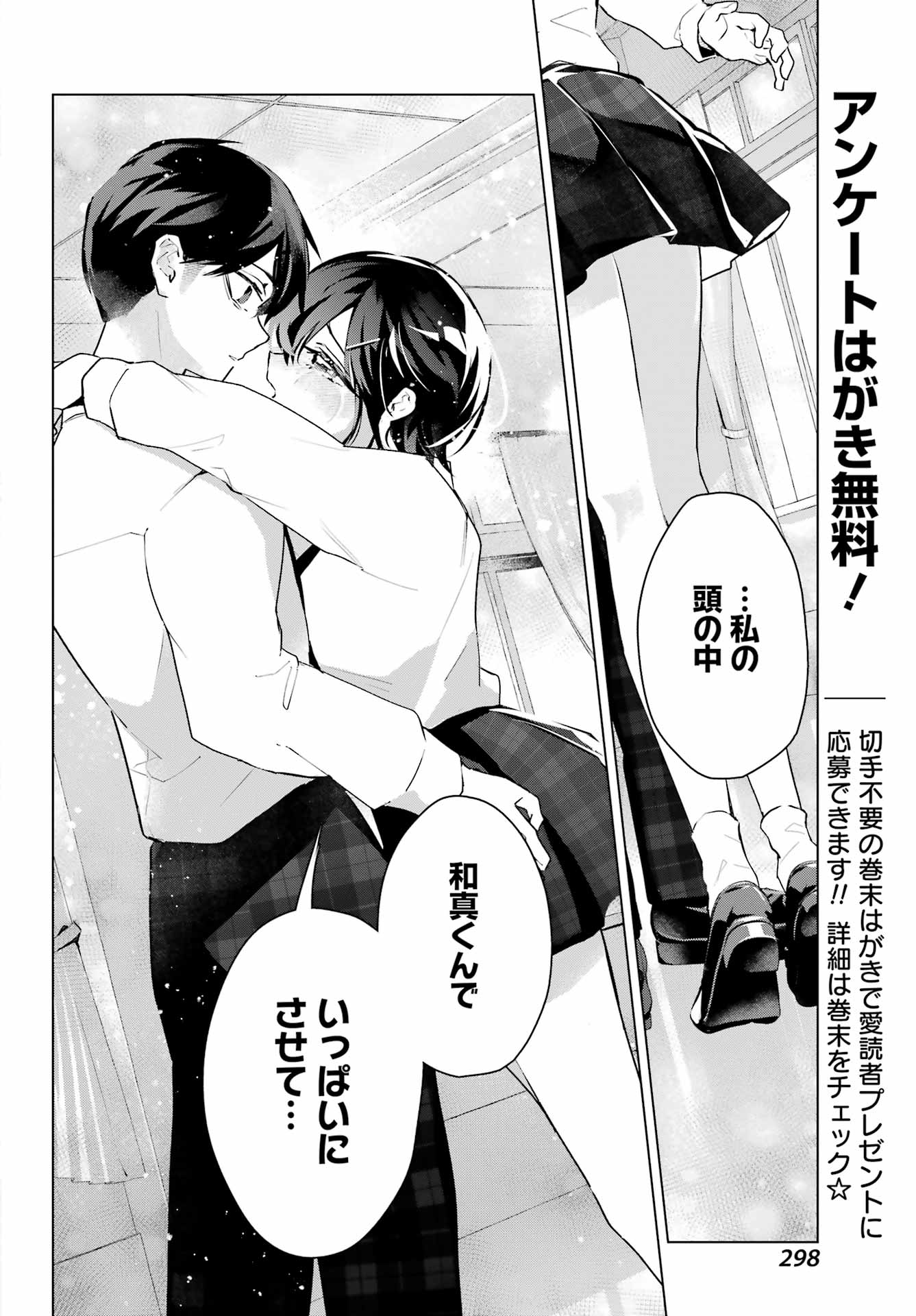 Anta to Osananajimitte dake demo Iyananoni! ~Zekkou kara Hajimaru S-kyuu Bishoujo to no Gakuen Nariagari Seikatsu~ - Chapter 13 - Page 28