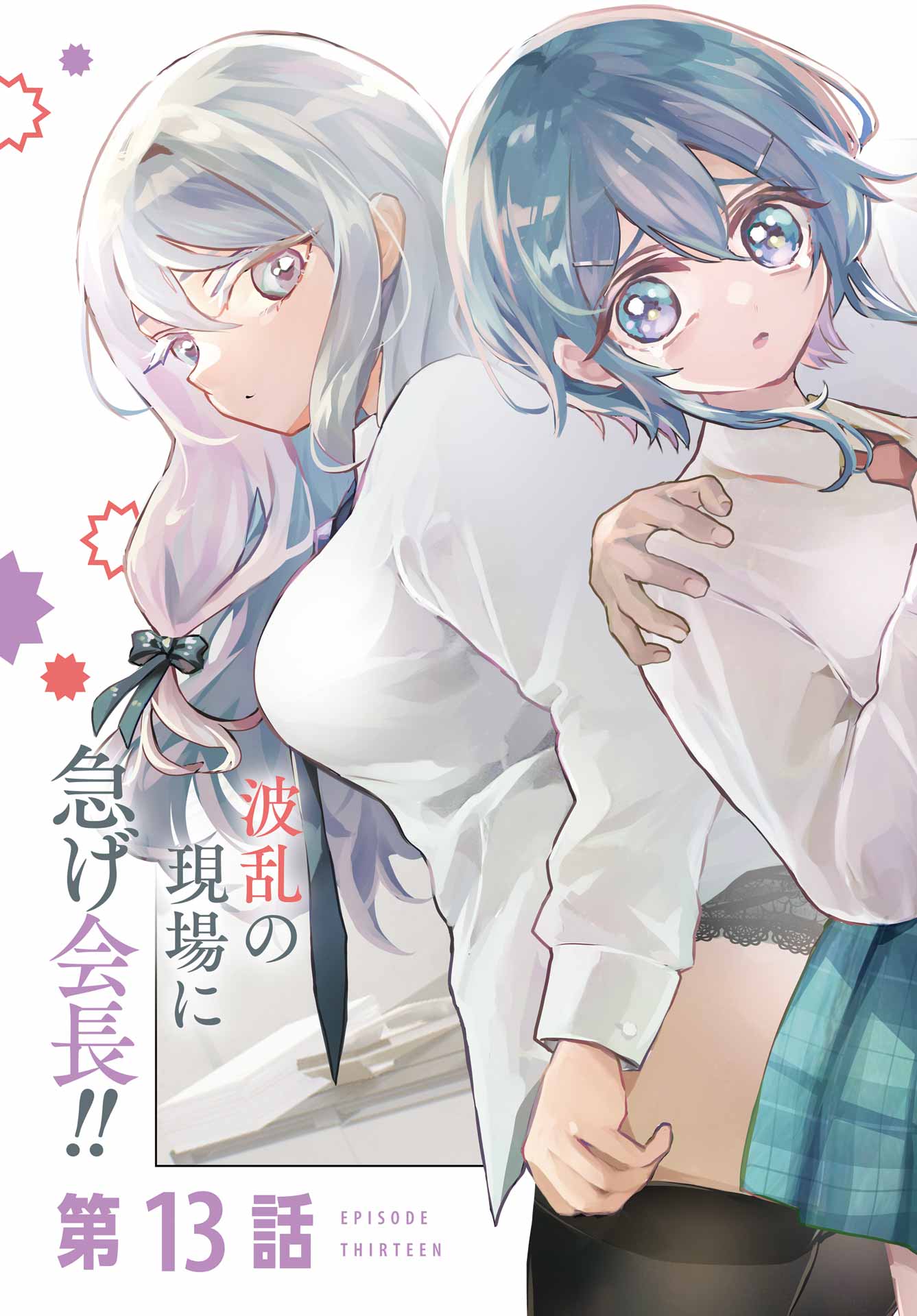Anta to Osananajimitte dake demo Iyananoni! ~Zekkou kara Hajimaru S-kyuu Bishoujo to no Gakuen Nariagari Seikatsu~ - Chapter 13 - Page 3
