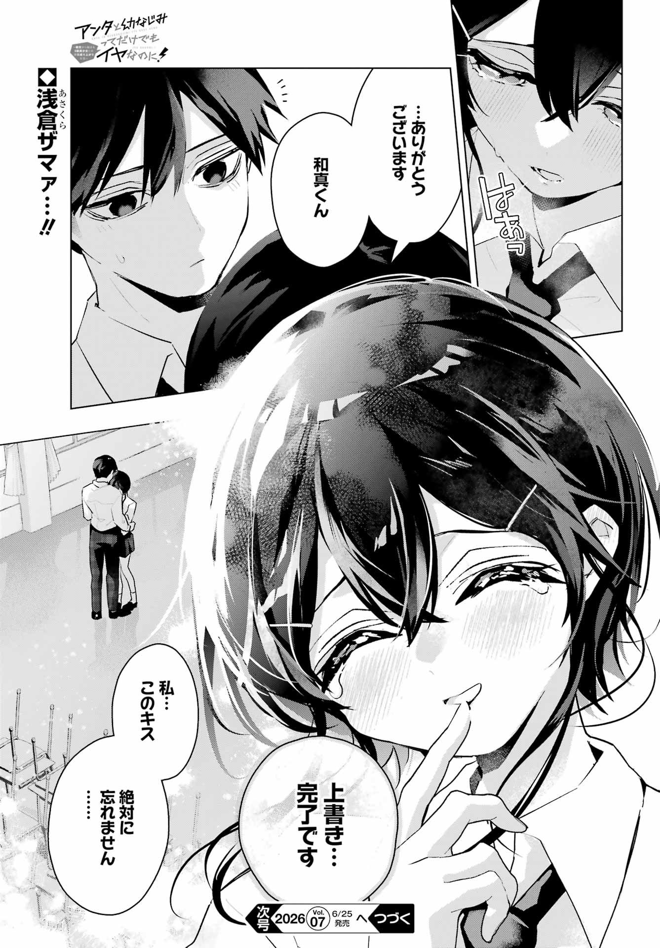 Anta to Osananajimitte dake demo Iyananoni! ~Zekkou kara Hajimaru S-kyuu Bishoujo to no Gakuen Nariagari Seikatsu~ - Chapter 13 - Page 31