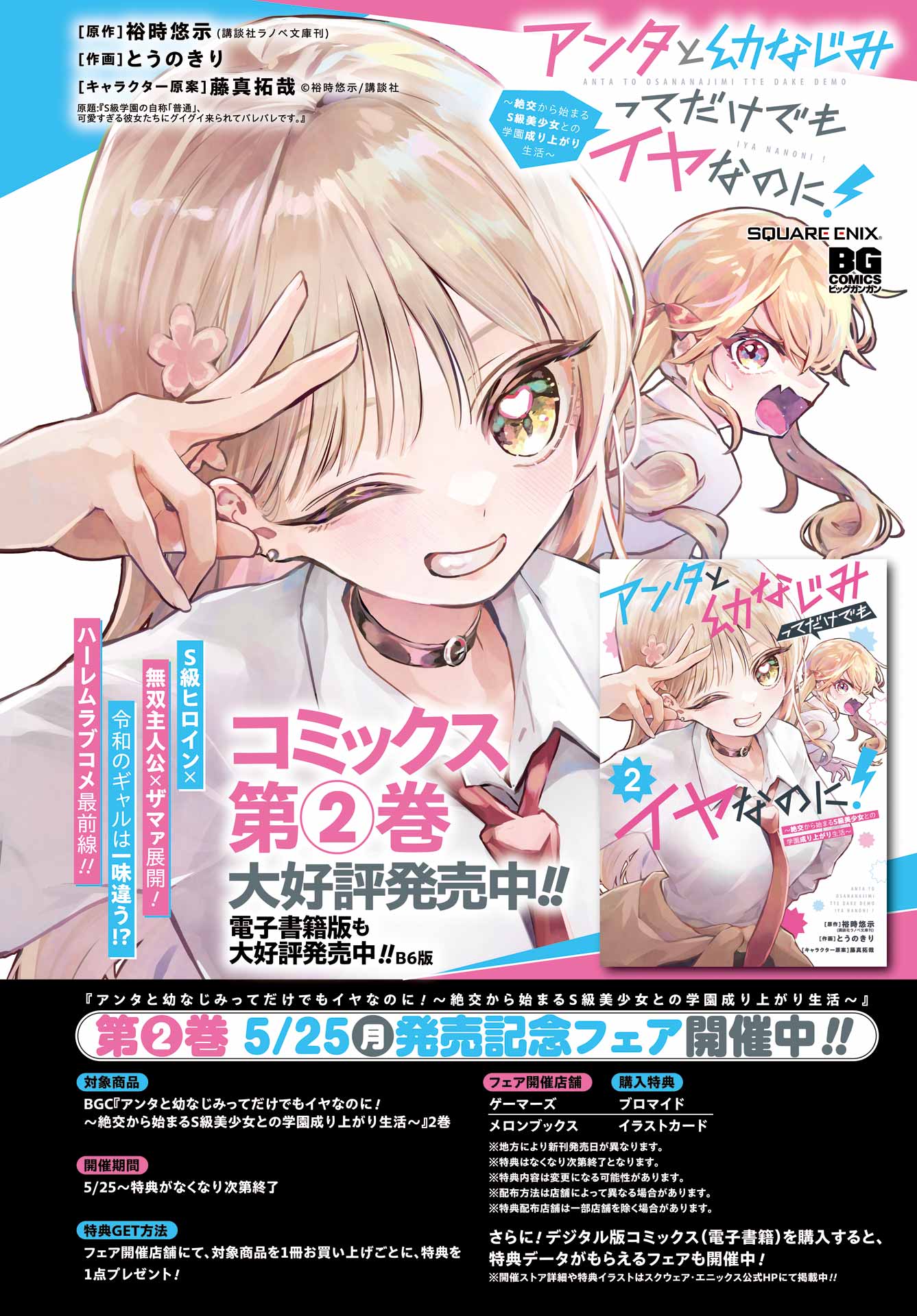 Anta to Osananajimitte dake demo Iyananoni! ~Zekkou kara Hajimaru S-kyuu Bishoujo to no Gakuen Nariagari Seikatsu~ - Chapter 13 - Page 4