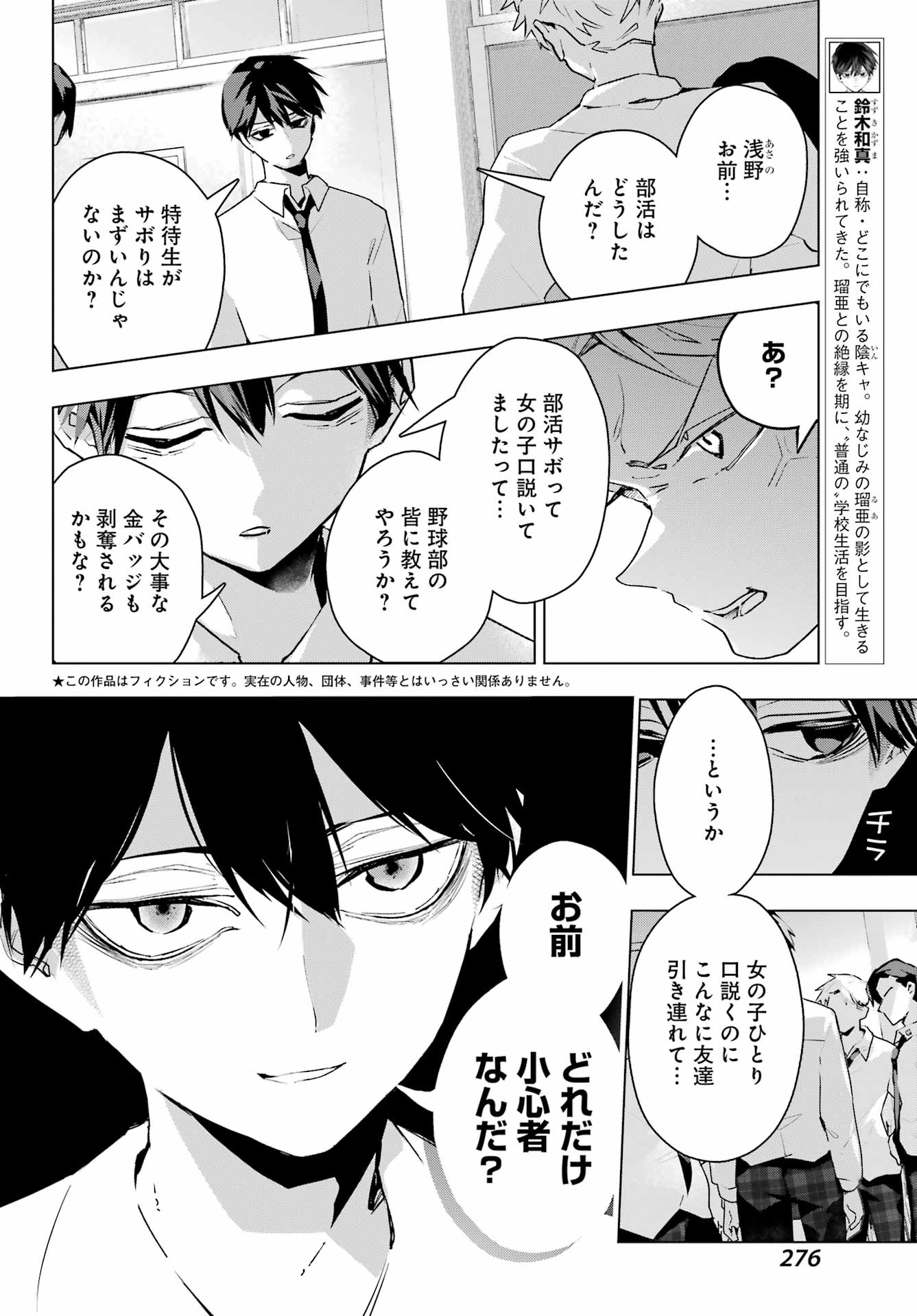 Anta to Osananajimitte dake demo Iyananoni! ~Zekkou kara Hajimaru S-kyuu Bishoujo to no Gakuen Nariagari Seikatsu~ - Chapter 13 - Page 6