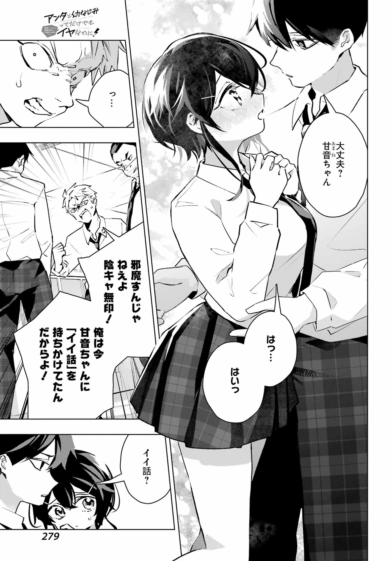 Anta to Osananajimitte dake demo Iyananoni! ~Zekkou kara Hajimaru S-kyuu Bishoujo to no Gakuen Nariagari Seikatsu~ - Chapter 13 - Page 9