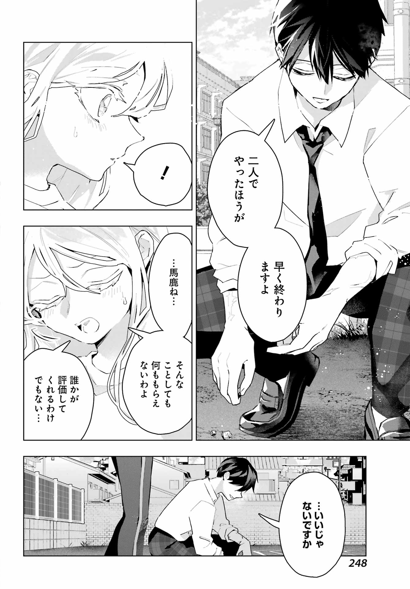 Anta to Osananajimitte dake demo Iyananoni! ~Zekkou kara Hajimaru S-kyuu Bishoujo to no Gakuen Nariagari Seikatsu~ - Chapter 14 - Page 10