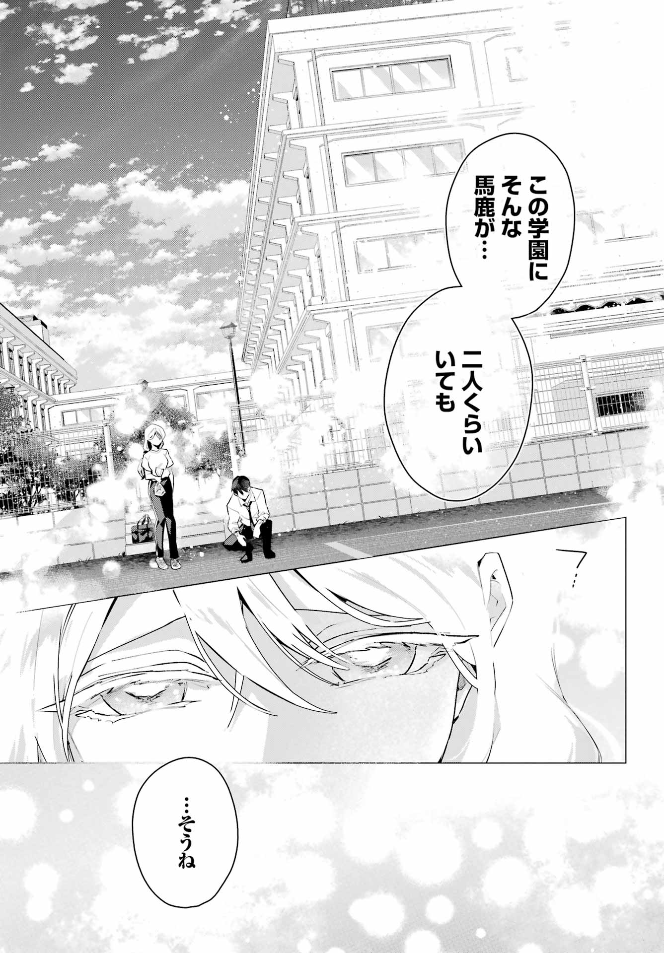 Anta to Osananajimitte dake demo Iyananoni! ~Zekkou kara Hajimaru S-kyuu Bishoujo to no Gakuen Nariagari Seikatsu~ - Chapter 14 - Page 11