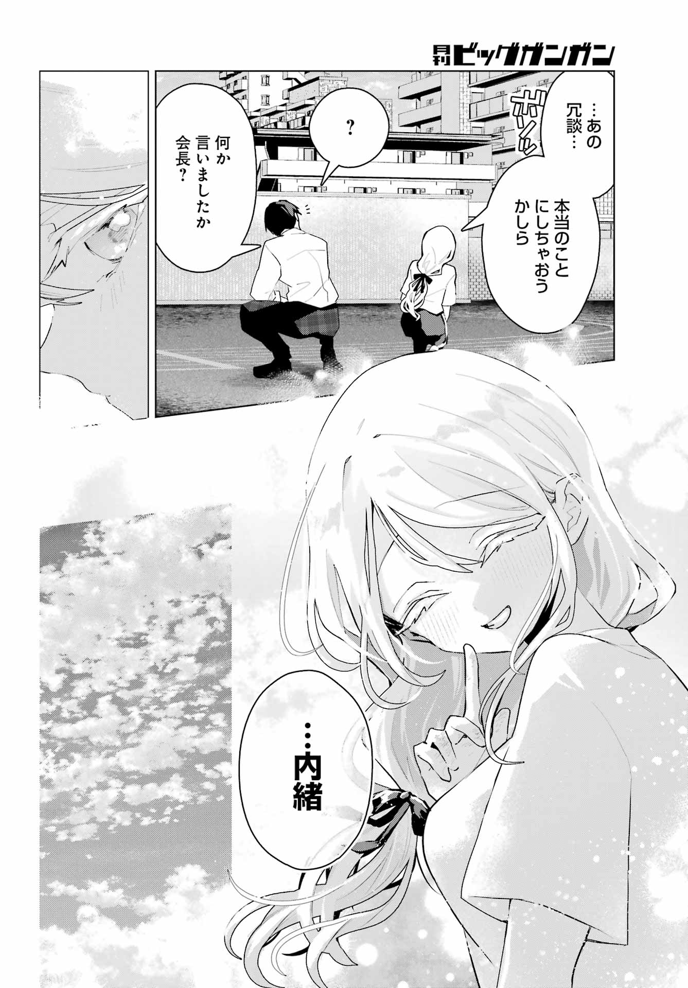 Anta to Osananajimitte dake demo Iyananoni! ~Zekkou kara Hajimaru S-kyuu Bishoujo to no Gakuen Nariagari Seikatsu~ - Chapter 14 - Page 12