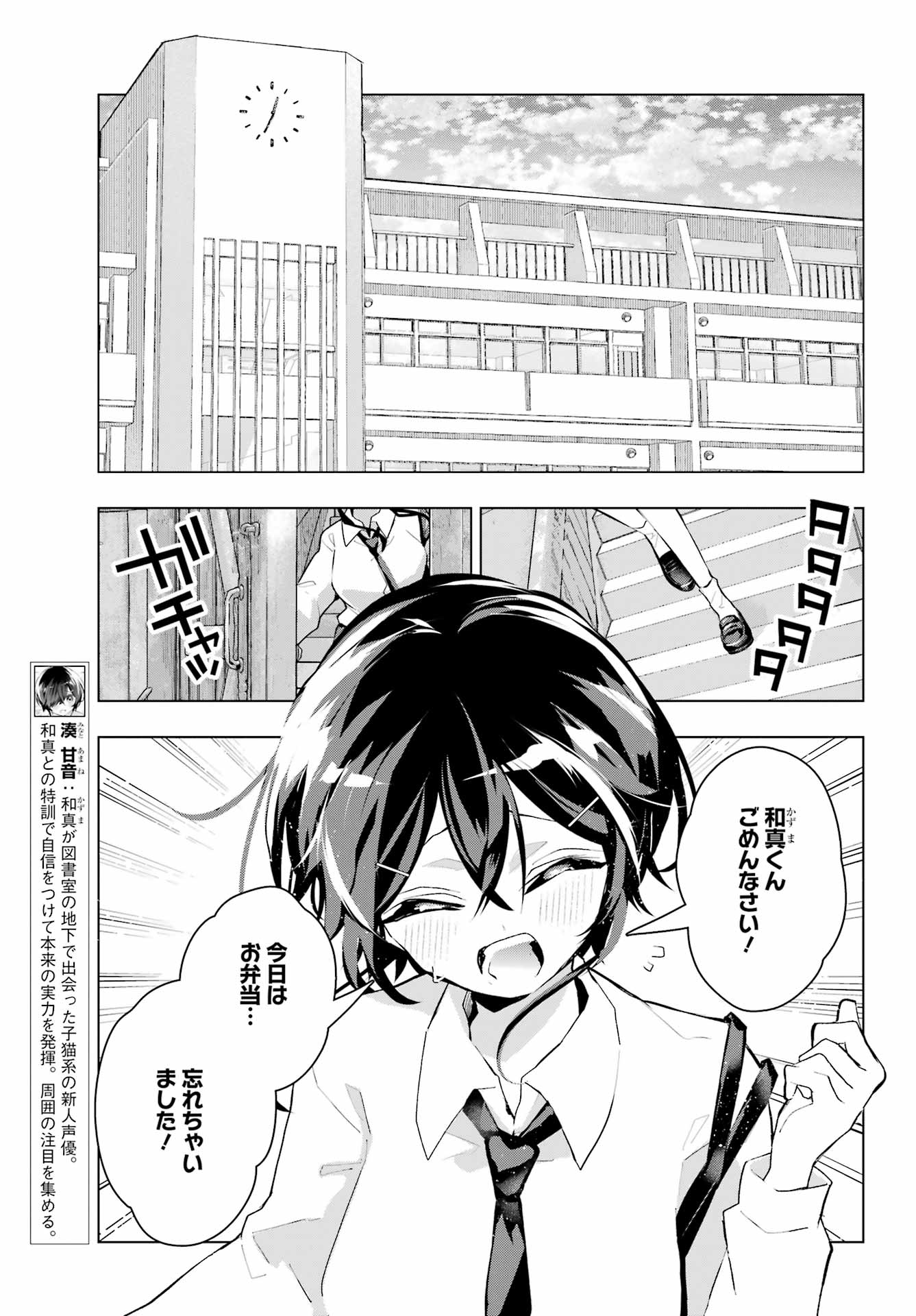 Anta to Osananajimitte dake demo Iyananoni! ~Zekkou kara Hajimaru S-kyuu Bishoujo to no Gakuen Nariagari Seikatsu~ - Chapter 14 - Page 13