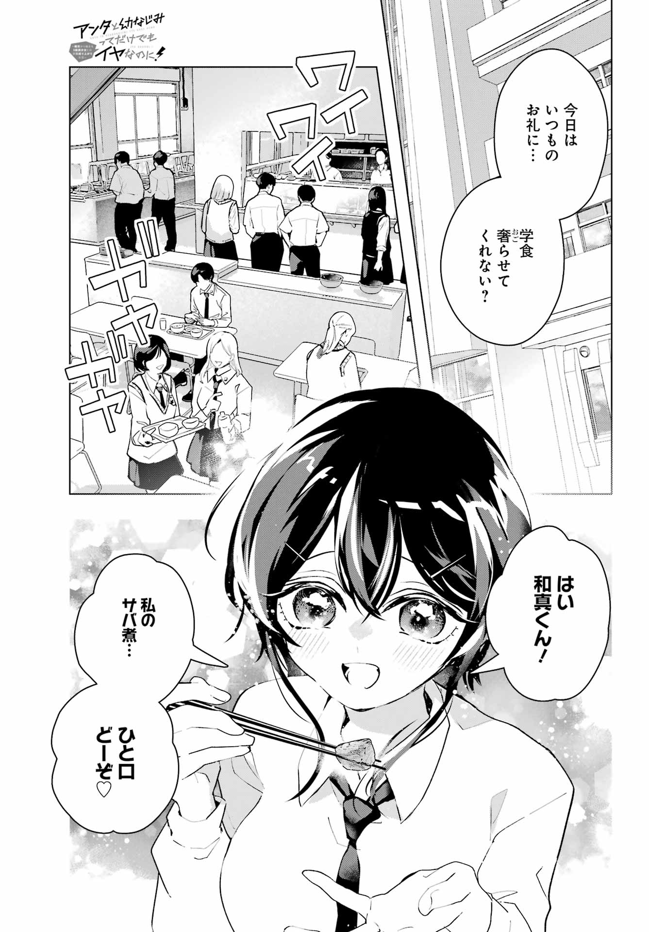 Anta to Osananajimitte dake demo Iyananoni! ~Zekkou kara Hajimaru S-kyuu Bishoujo to no Gakuen Nariagari Seikatsu~ - Chapter 14 - Page 15