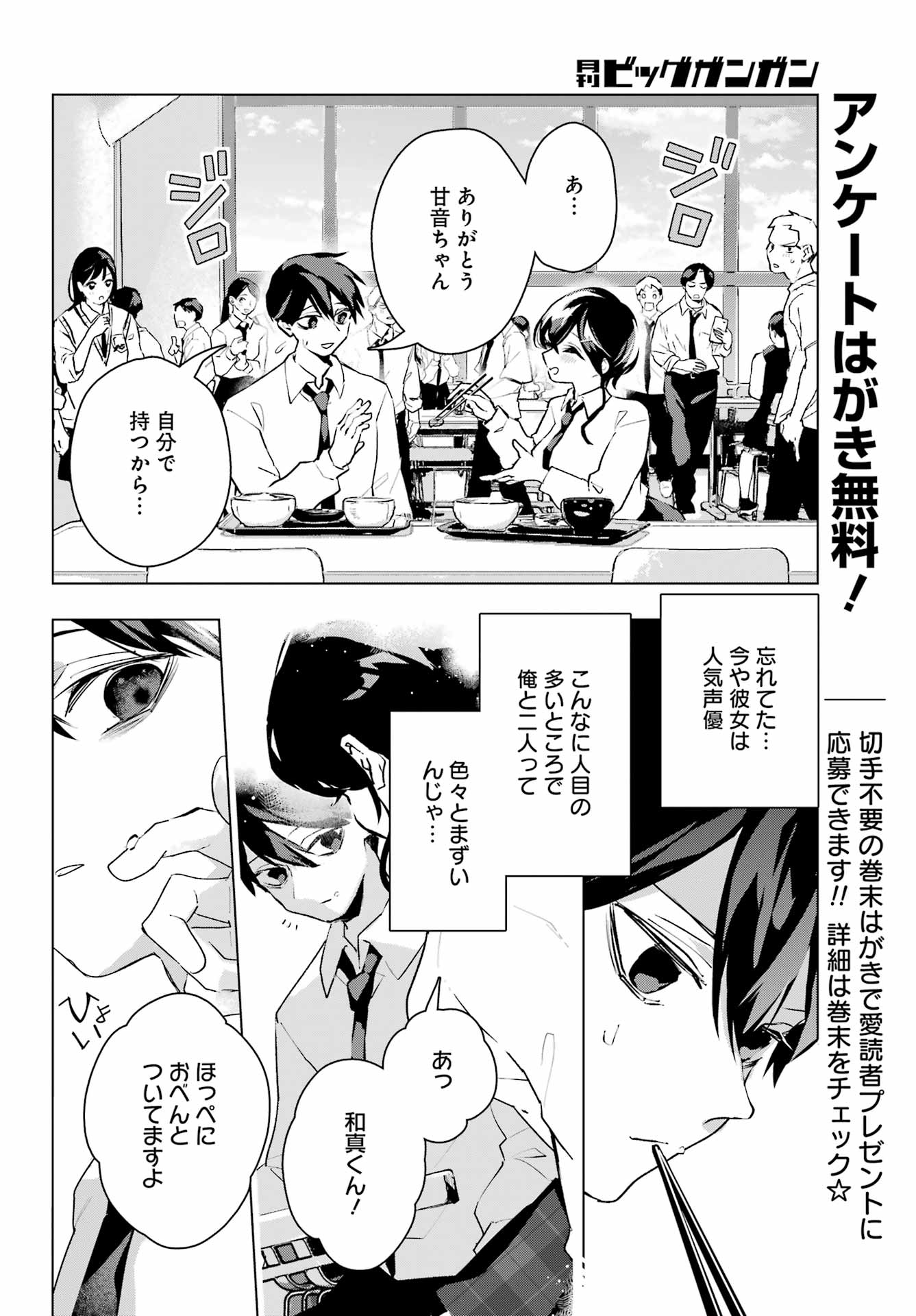 Anta to Osananajimitte dake demo Iyananoni! ~Zekkou kara Hajimaru S-kyuu Bishoujo to no Gakuen Nariagari Seikatsu~ - Chapter 14 - Page 16