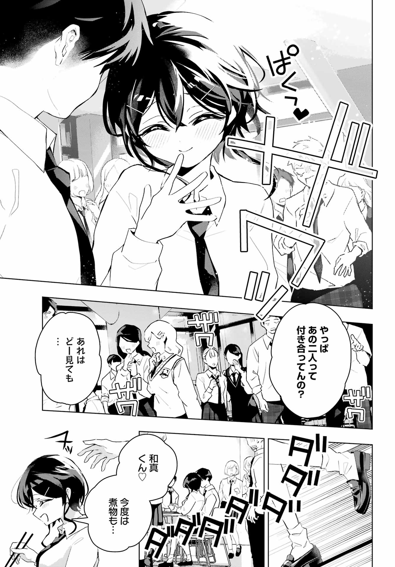 Anta to Osananajimitte dake demo Iyananoni! ~Zekkou kara Hajimaru S-kyuu Bishoujo to no Gakuen Nariagari Seikatsu~ - Chapter 14 - Page 17