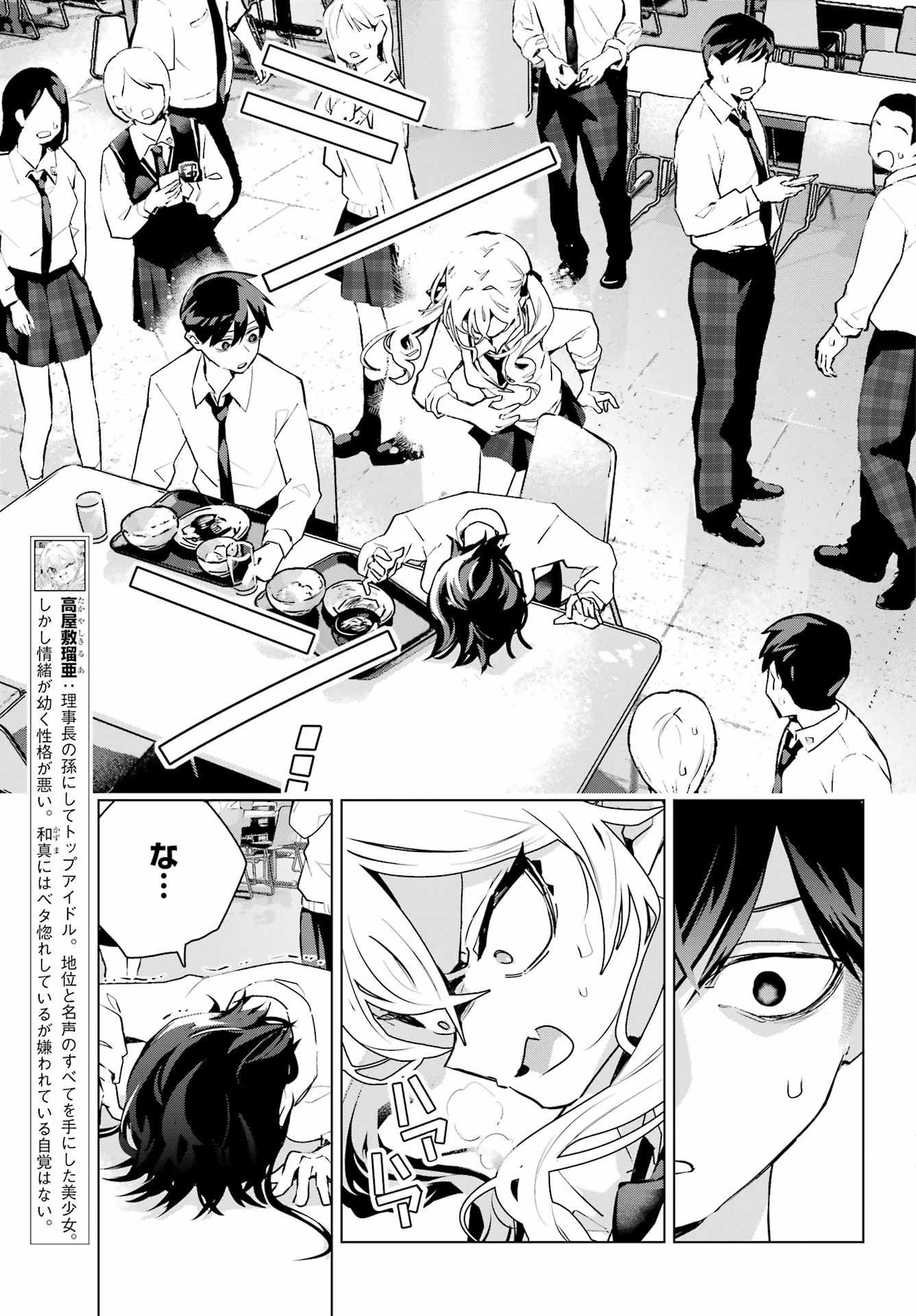 Anta to Osananajimitte dake demo Iyananoni! ~Zekkou kara Hajimaru S-kyuu Bishoujo to no Gakuen Nariagari Seikatsu~ - Chapter 14 - Page 19