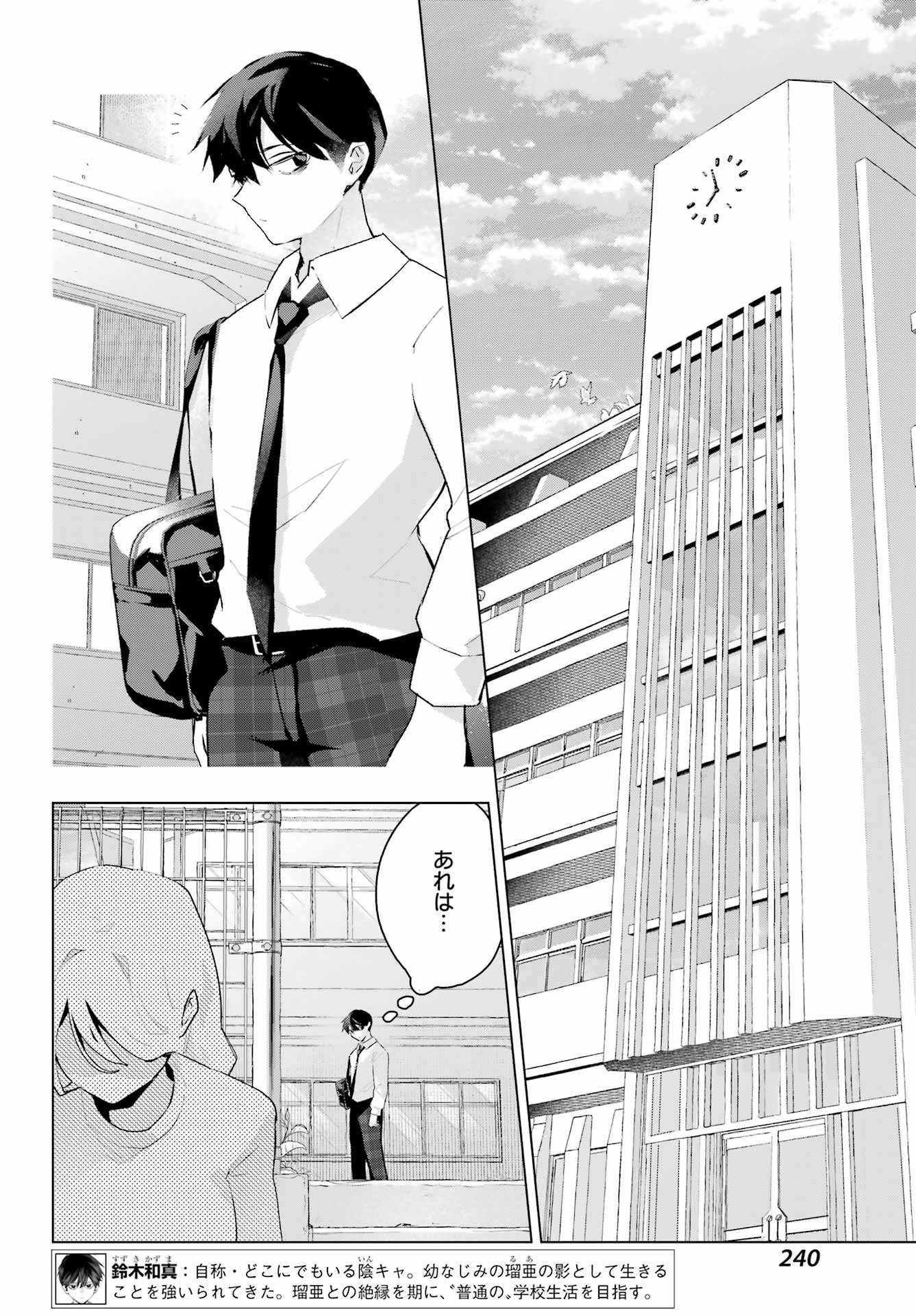 Anta to Osananajimitte dake demo Iyananoni! ~Zekkou kara Hajimaru S-kyuu Bishoujo to no Gakuen Nariagari Seikatsu~ - Chapter 14 - Page 2