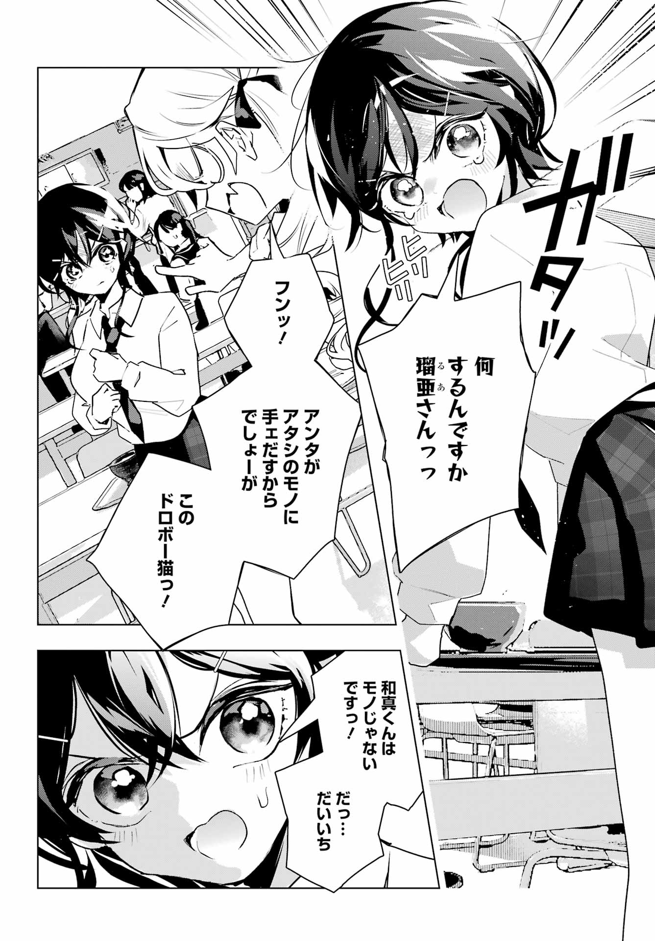 Anta to Osananajimitte dake demo Iyananoni! ~Zekkou kara Hajimaru S-kyuu Bishoujo to no Gakuen Nariagari Seikatsu~ - Chapter 14 - Page 20