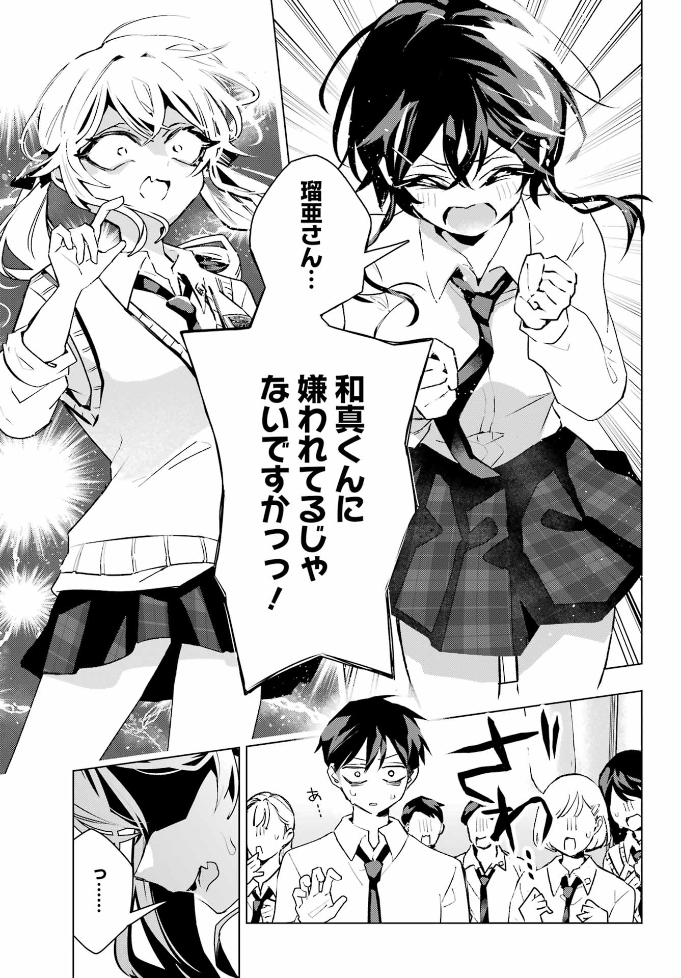 Anta to Osananajimitte dake demo Iyananoni! ~Zekkou kara Hajimaru S-kyuu Bishoujo to no Gakuen Nariagari Seikatsu~ - Chapter 14 - Page 21