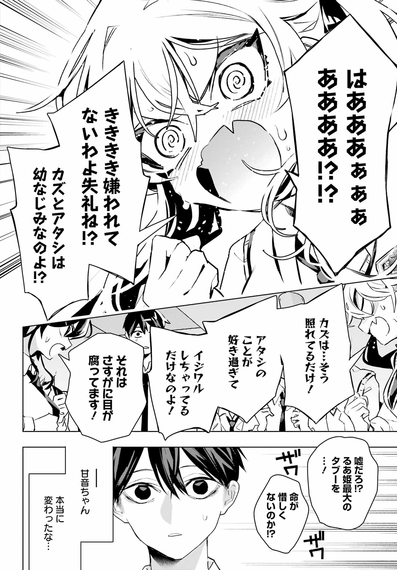 Anta to Osananajimitte dake demo Iyananoni! ~Zekkou kara Hajimaru S-kyuu Bishoujo to no Gakuen Nariagari Seikatsu~ - Chapter 14 - Page 22