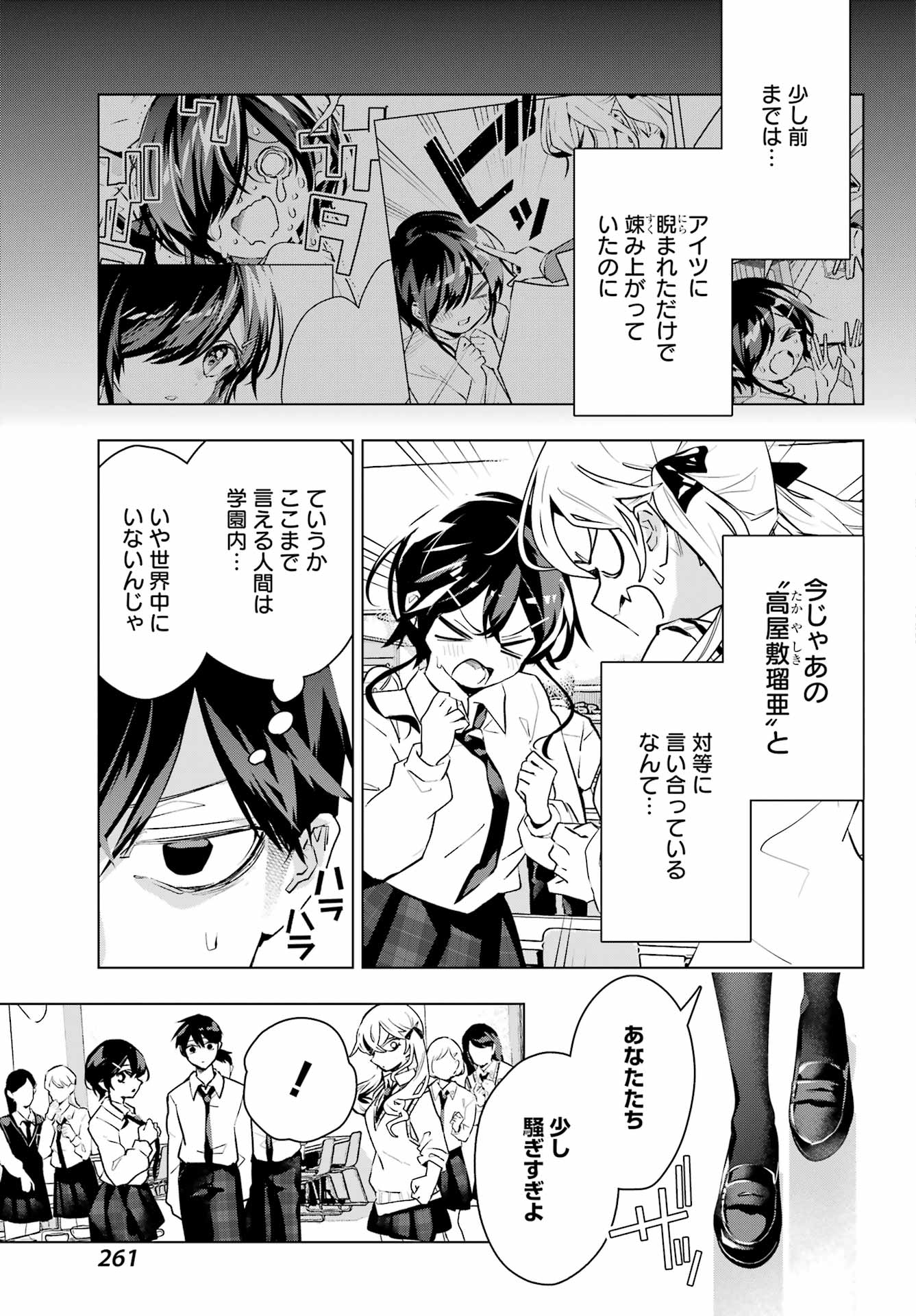 Anta to Osananajimitte dake demo Iyananoni! ~Zekkou kara Hajimaru S-kyuu Bishoujo to no Gakuen Nariagari Seikatsu~ - Chapter 14 - Page 23