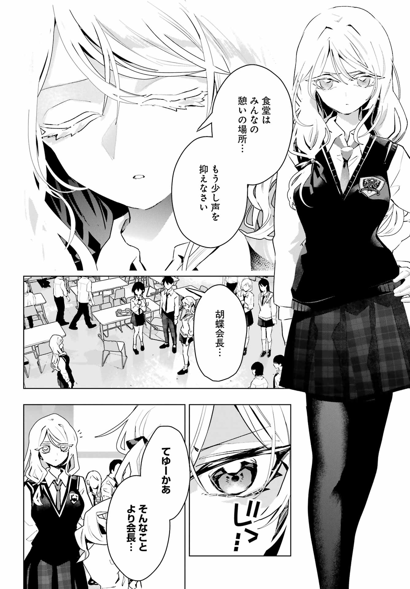 Anta to Osananajimitte dake demo Iyananoni! ~Zekkou kara Hajimaru S-kyuu Bishoujo to no Gakuen Nariagari Seikatsu~ - Chapter 14 - Page 24