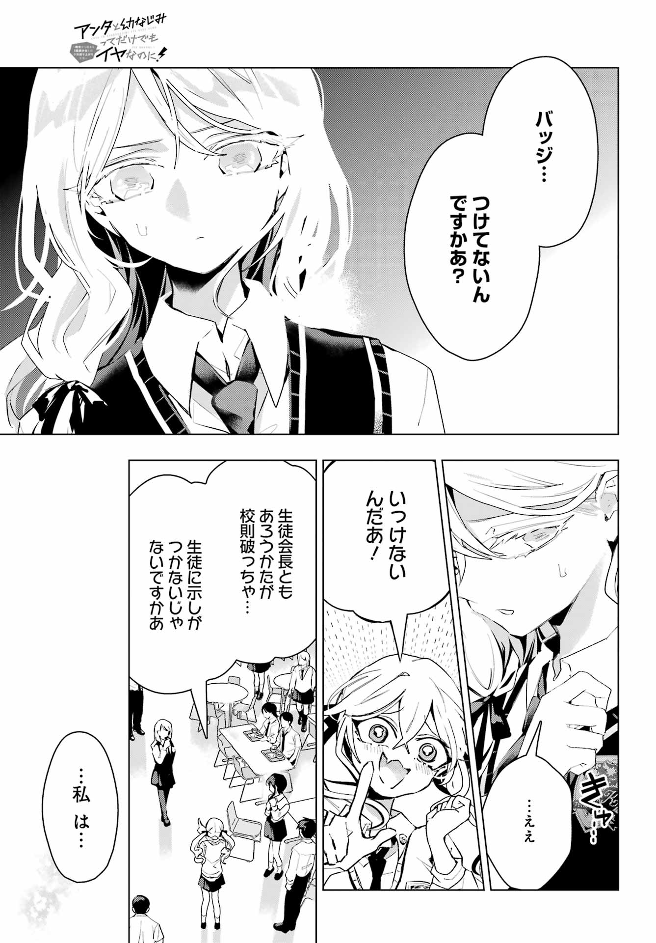 Anta to Osananajimitte dake demo Iyananoni! ~Zekkou kara Hajimaru S-kyuu Bishoujo to no Gakuen Nariagari Seikatsu~ - Chapter 14 - Page 25