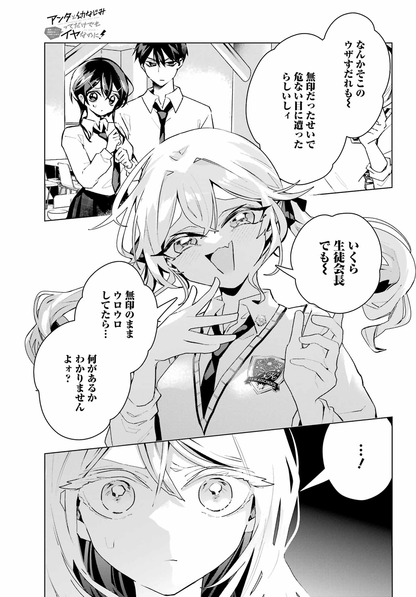 Anta to Osananajimitte dake demo Iyananoni! ~Zekkou kara Hajimaru S-kyuu Bishoujo to no Gakuen Nariagari Seikatsu~ - Chapter 14 - Page 27
