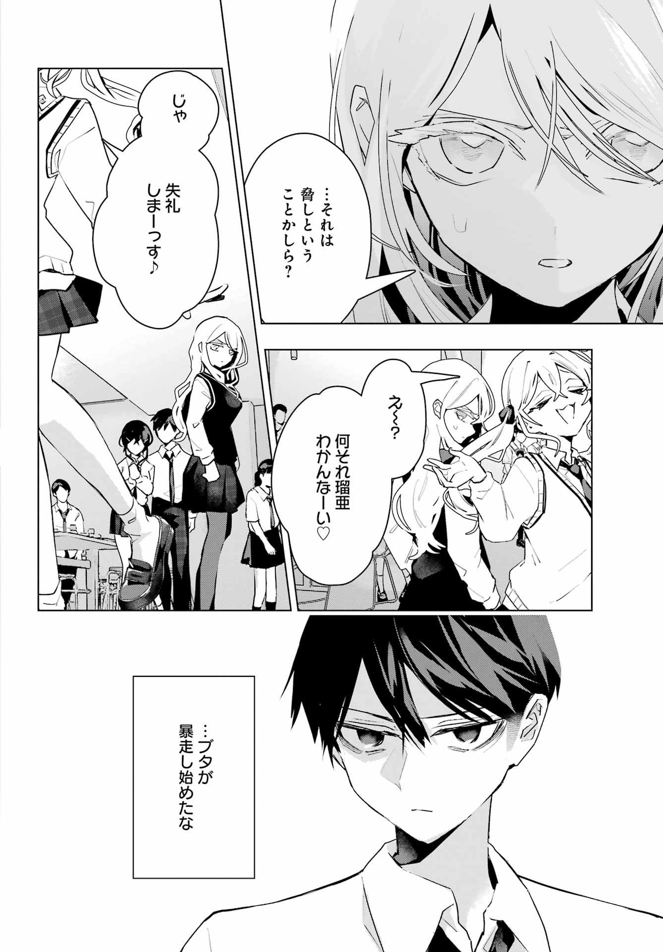 Anta to Osananajimitte dake demo Iyananoni! ~Zekkou kara Hajimaru S-kyuu Bishoujo to no Gakuen Nariagari Seikatsu~ - Chapter 14 - Page 28