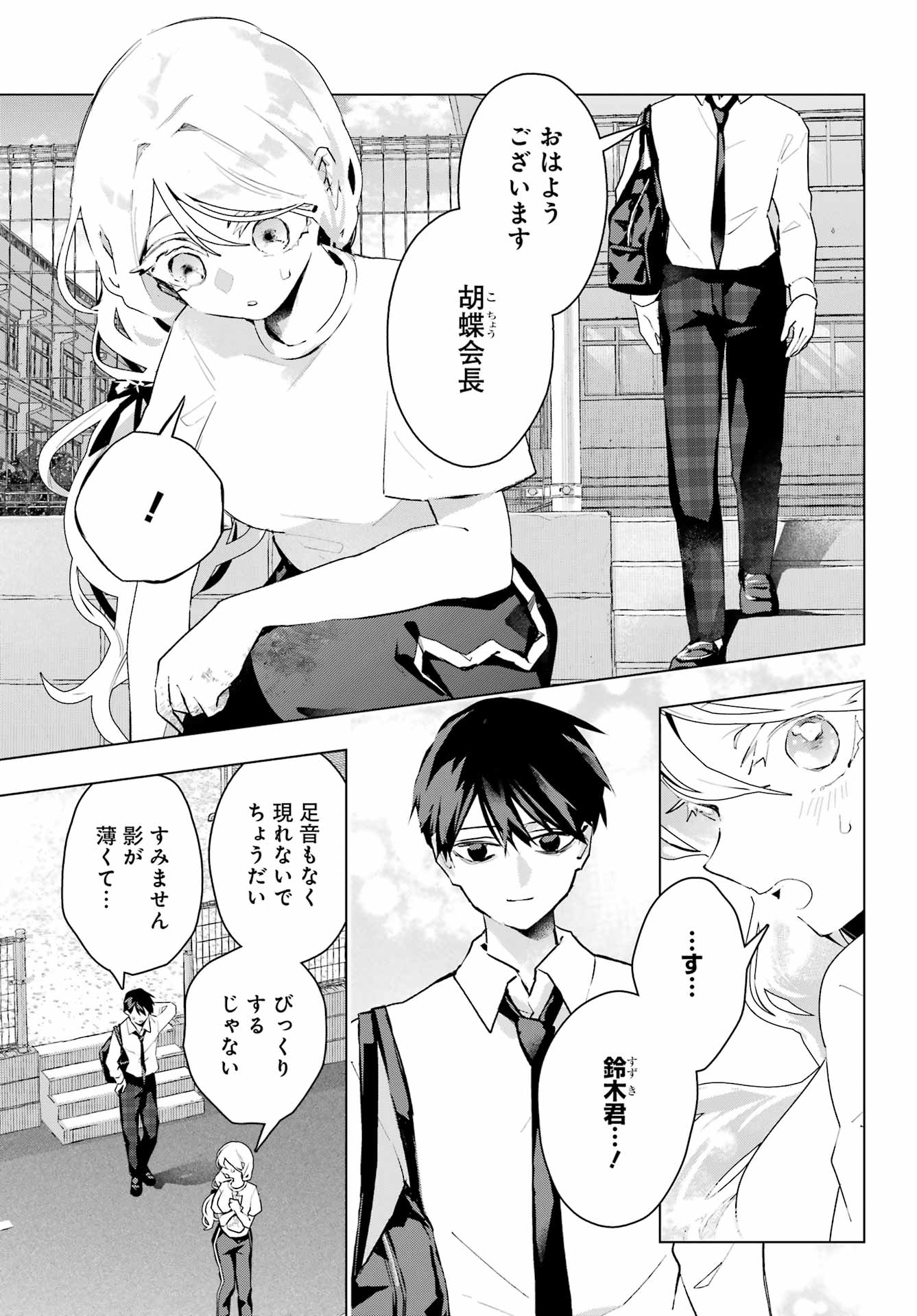 Anta to Osananajimitte dake demo Iyananoni! ~Zekkou kara Hajimaru S-kyuu Bishoujo to no Gakuen Nariagari Seikatsu~ - Chapter 14 - Page 3