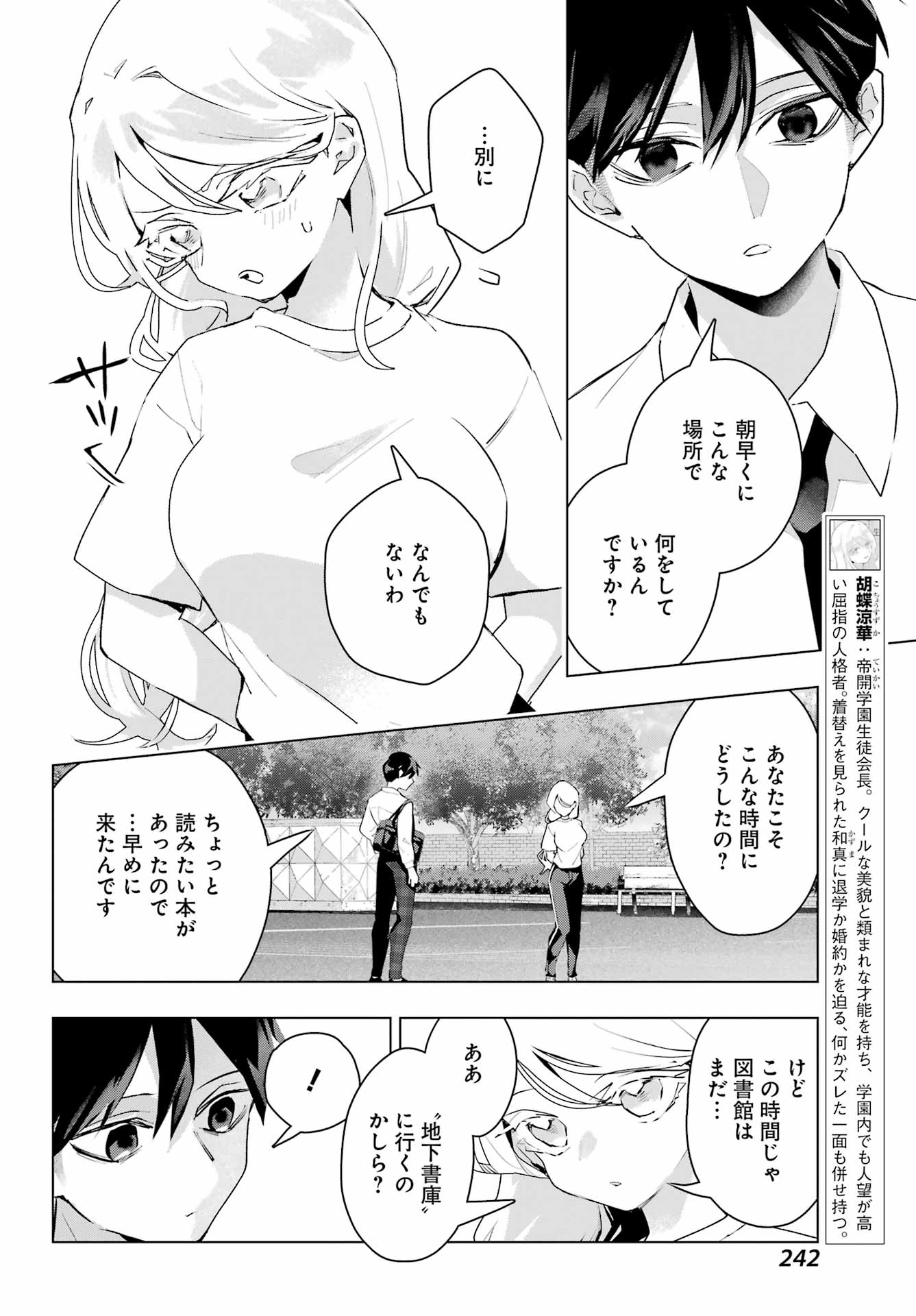 Anta to Osananajimitte dake demo Iyananoni! ~Zekkou kara Hajimaru S-kyuu Bishoujo to no Gakuen Nariagari Seikatsu~ - Chapter 14 - Page 4