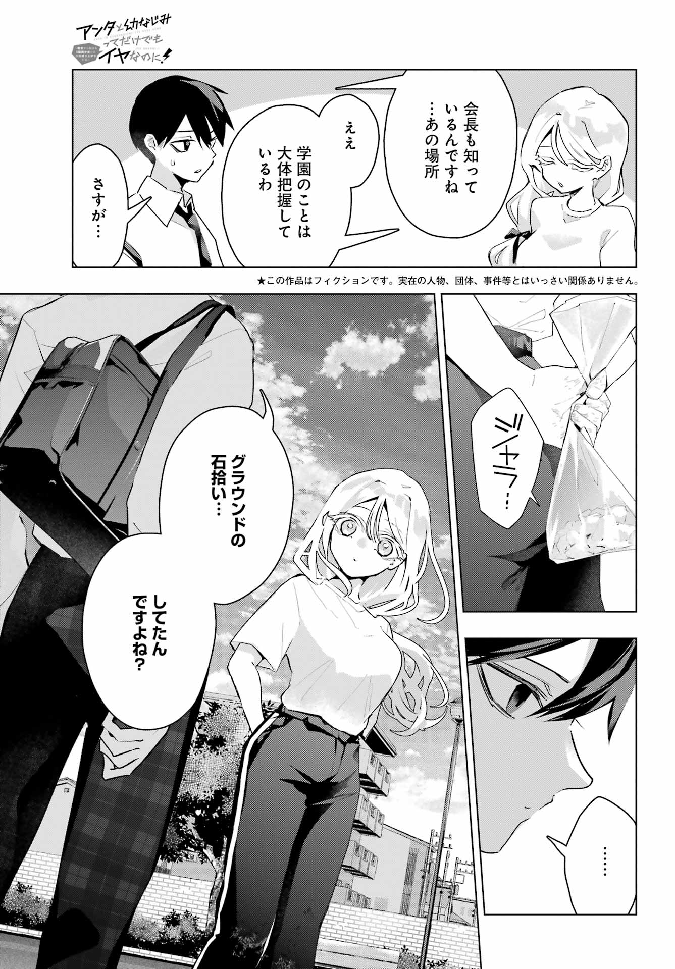 Anta to Osananajimitte dake demo Iyananoni! ~Zekkou kara Hajimaru S-kyuu Bishoujo to no Gakuen Nariagari Seikatsu~ - Chapter 14 - Page 5