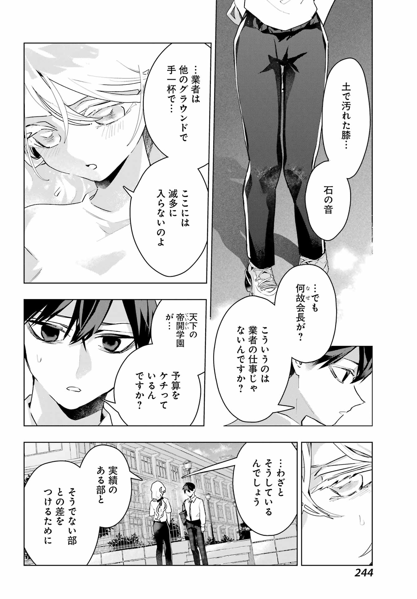 Anta to Osananajimitte dake demo Iyananoni! ~Zekkou kara Hajimaru S-kyuu Bishoujo to no Gakuen Nariagari Seikatsu~ - Chapter 14 - Page 6