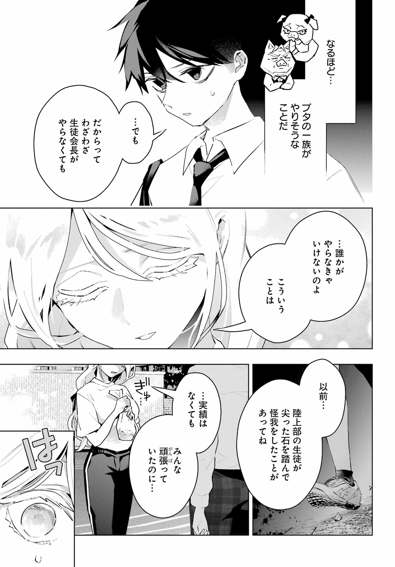 Anta to Osananajimitte dake demo Iyananoni! ~Zekkou kara Hajimaru S-kyuu Bishoujo to no Gakuen Nariagari Seikatsu~ - Chapter 14 - Page 7