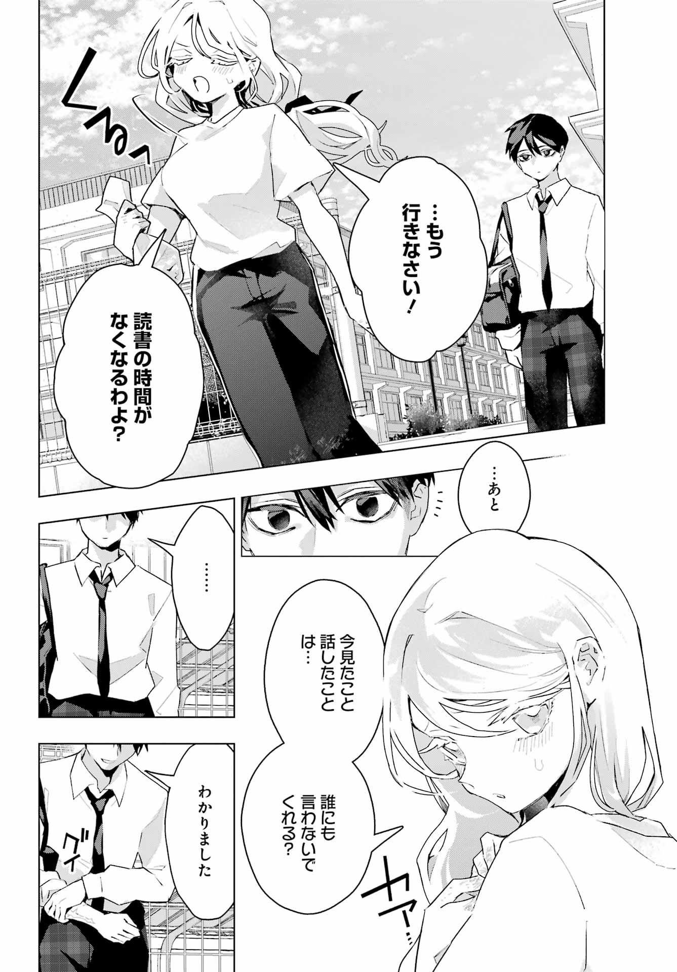 Anta to Osananajimitte dake demo Iyananoni! ~Zekkou kara Hajimaru S-kyuu Bishoujo to no Gakuen Nariagari Seikatsu~ - Chapter 14 - Page 8