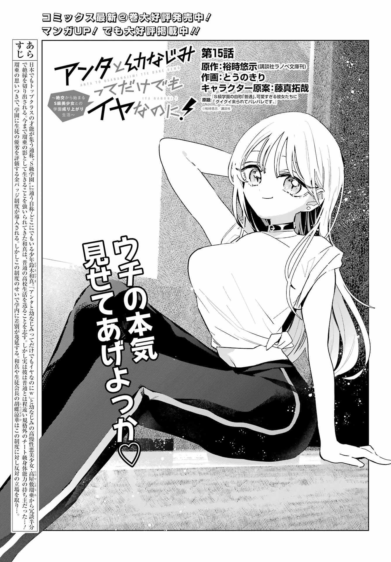 Anta to Osananajimitte dake demo Iyananoni! ~Zekkou kara Hajimaru S-kyuu Bishoujo to no Gakuen Nariagari Seikatsu~ - Chapter 15 - Page 1