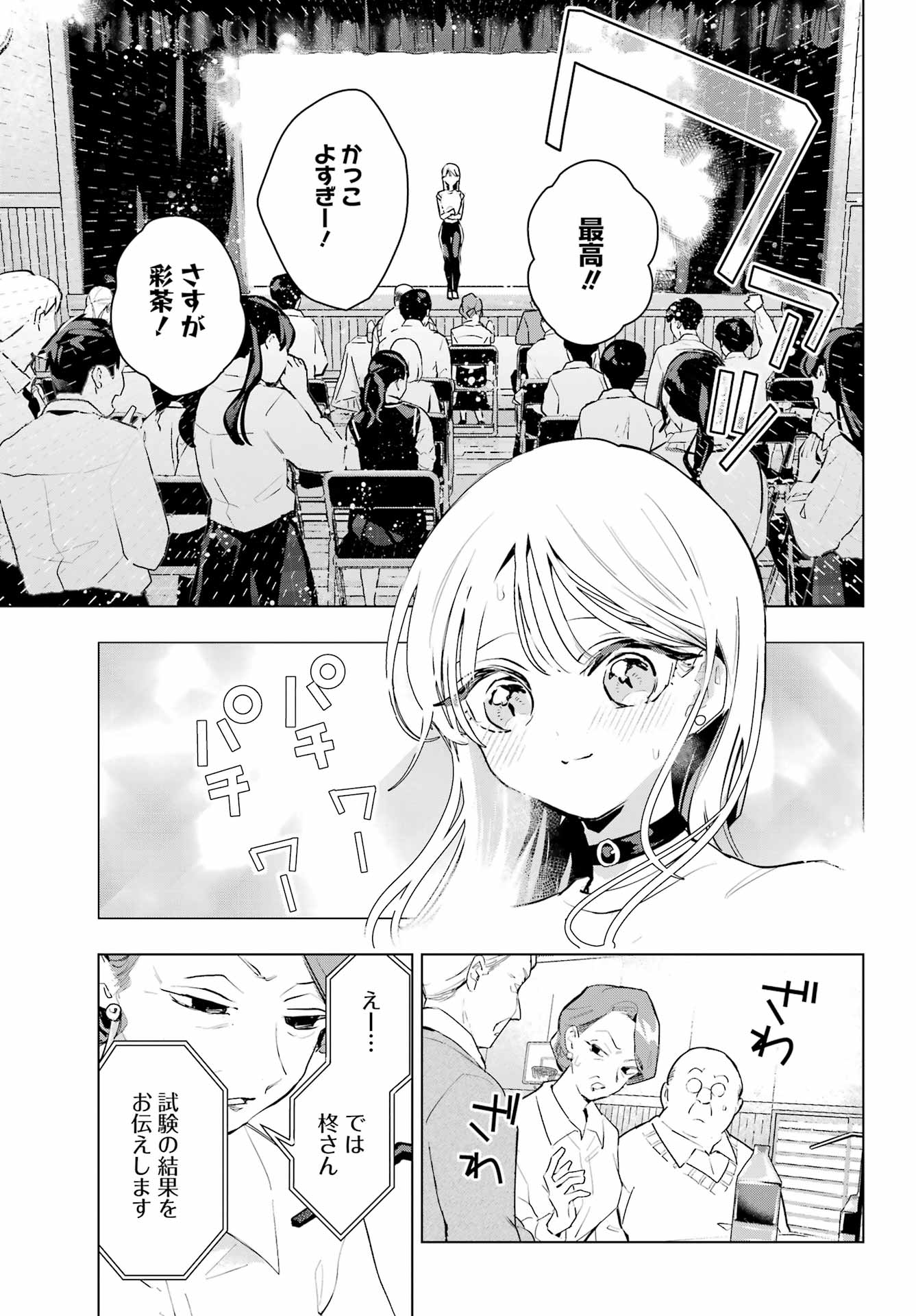 Anta to Osananajimitte dake demo Iyananoni! ~Zekkou kara Hajimaru S-kyuu Bishoujo to no Gakuen Nariagari Seikatsu~ - Chapter 15 - Page 13